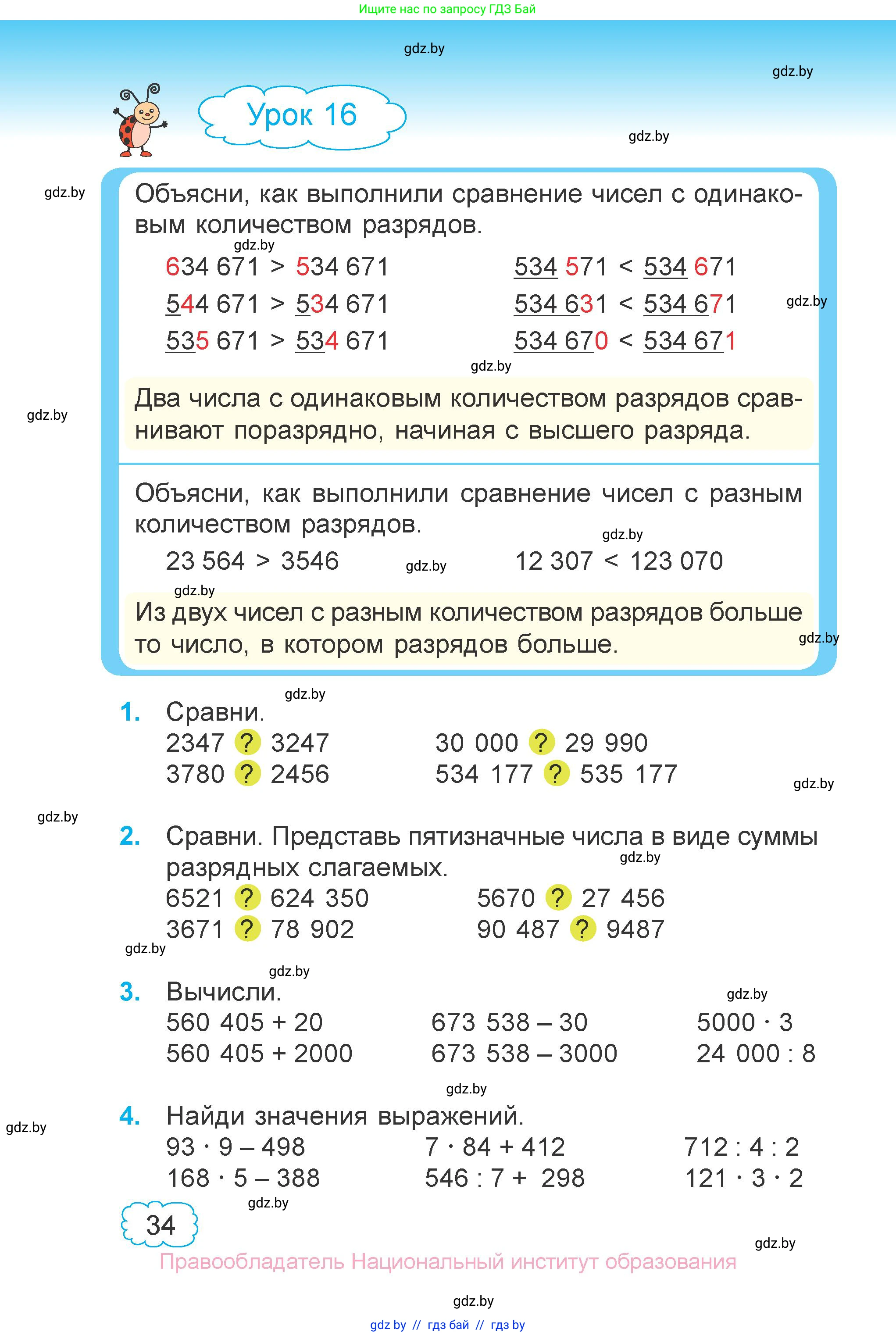 Математика, 4 класс Учебник, авторы: Муравьева Галина Леонидовна, Урбан Мария Анатольевна, издательство Национальный институт образования, Минск, 2022, розового цвета, Часть 1, страница 34