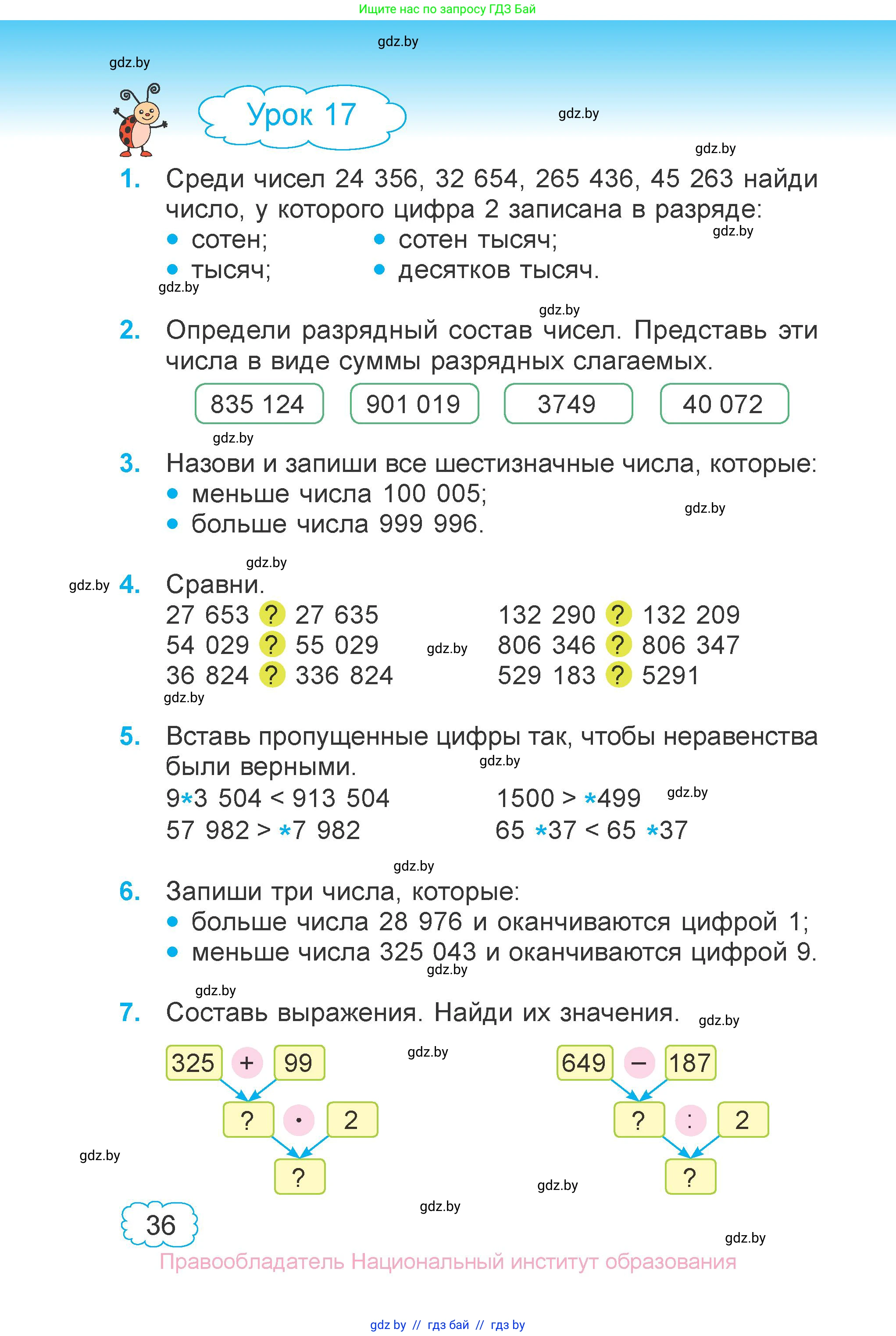 Математика, 4 класс Учебник, авторы: Муравьева Галина Леонидовна, Урбан Мария Анатольевна, издательство Национальный институт образования, Минск, 2022, розового цвета, Часть 1, страница 36