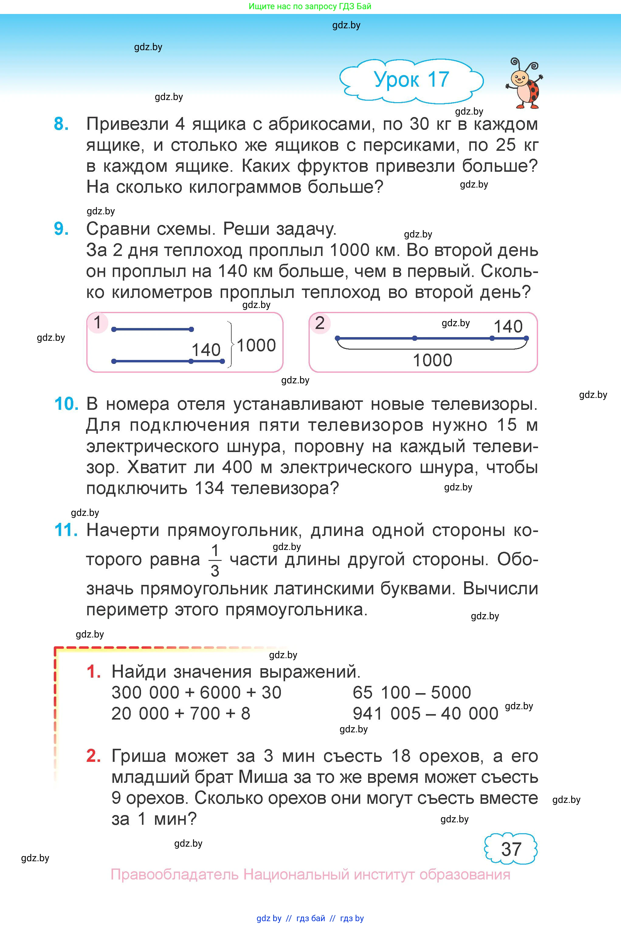 Математика, 4 класс Учебник, авторы: Муравьева Галина Леонидовна, Урбан Мария Анатольевна, издательство Национальный институт образования, Минск, 2022, розового цвета, Часть 1, страница 37