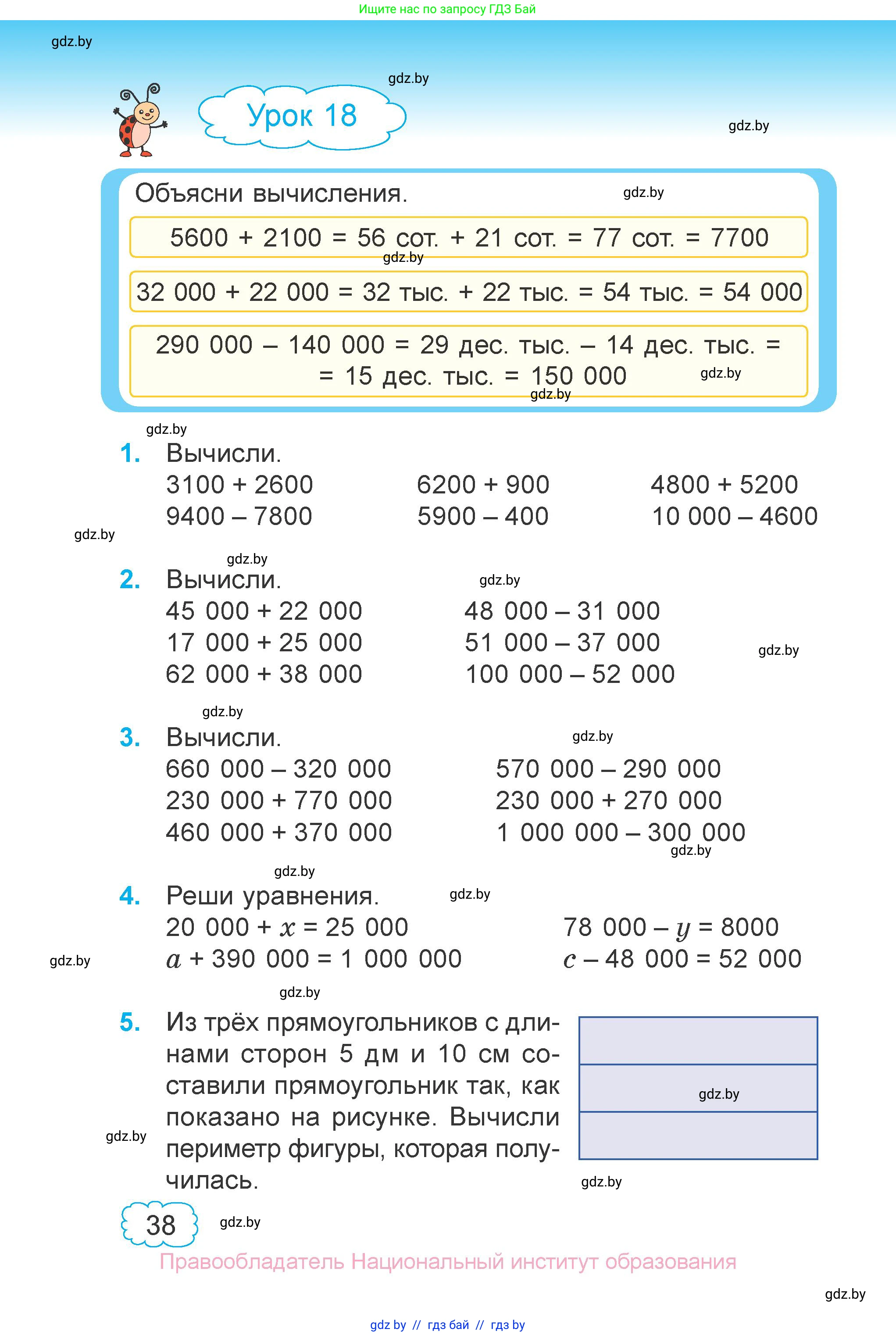 Математика, 4 класс Учебник, авторы: Муравьева Галина Леонидовна, Урбан Мария Анатольевна, издательство Национальный институт образования, Минск, 2022, розового цвета, Часть 1, страница 38