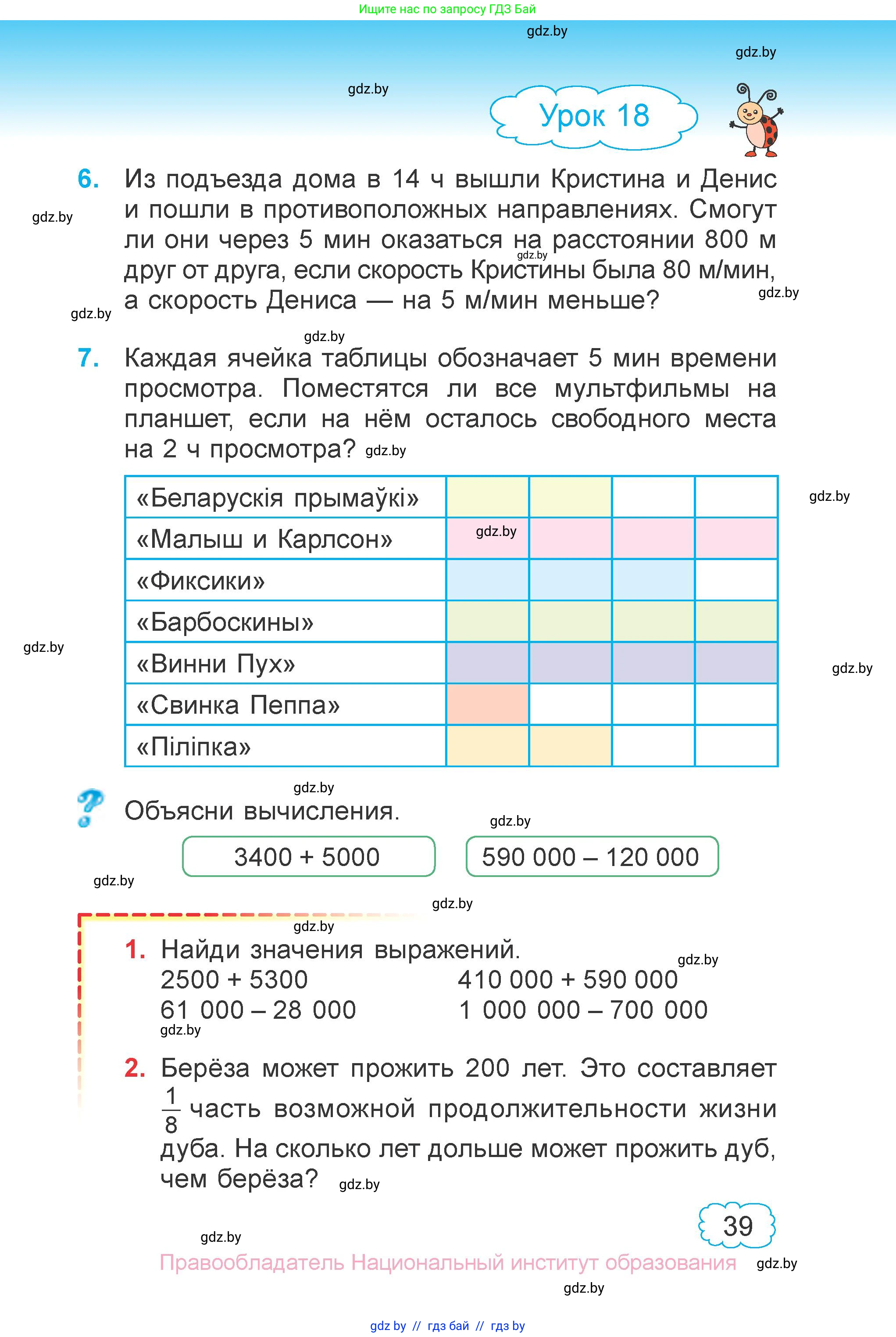 Математика, 4 класс Учебник, авторы: Муравьева Галина Леонидовна, Урбан Мария Анатольевна, издательство Национальный институт образования, Минск, 2022, розового цвета, Часть 1, страница 39