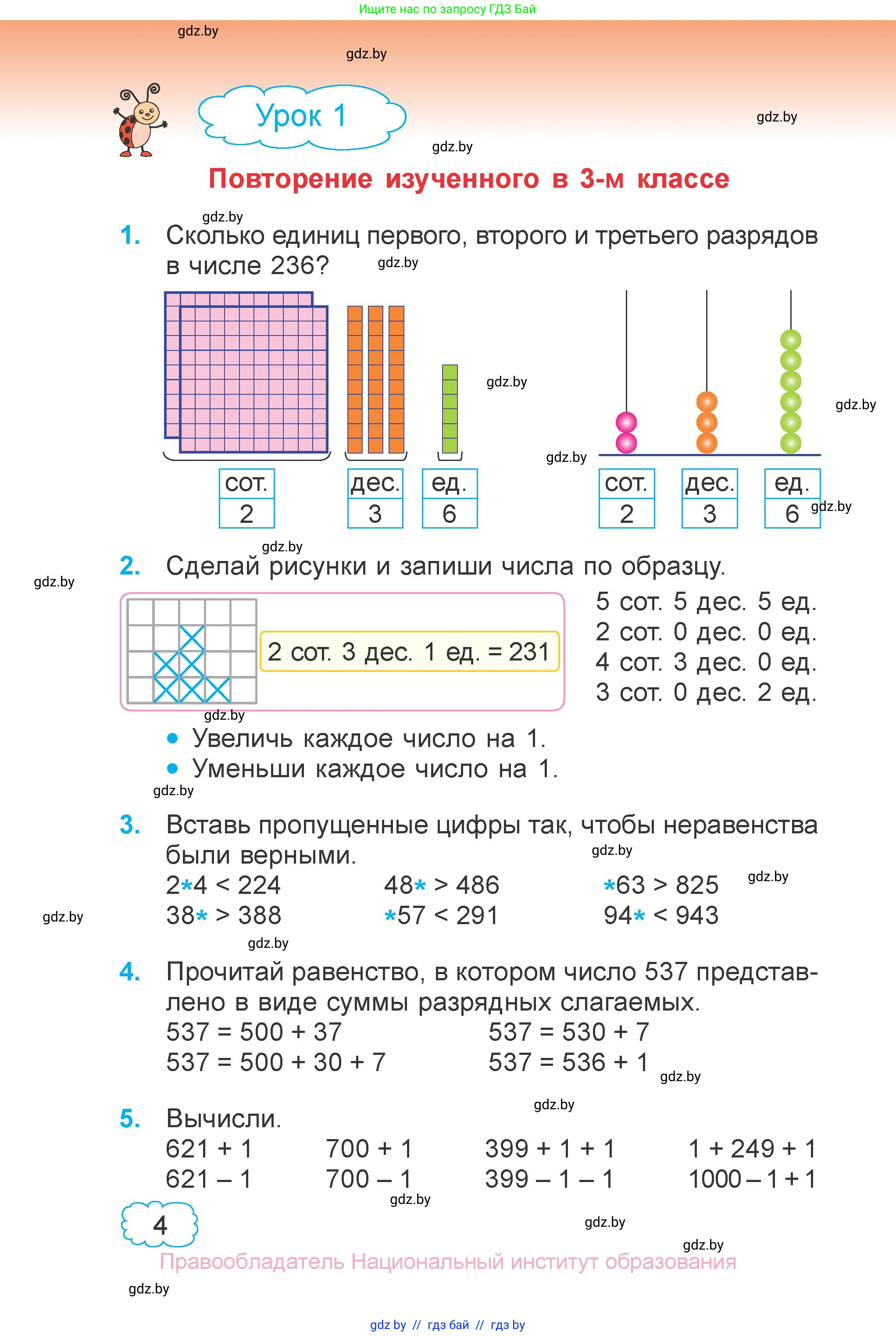 Математика, 4 класс Учебник, авторы: Муравьева Галина Леонидовна, Урбан Мария Анатольевна, издательство Национальный институт образования, Минск, 2022, розового цвета, Часть 1, страница 4, номер 4, Условие