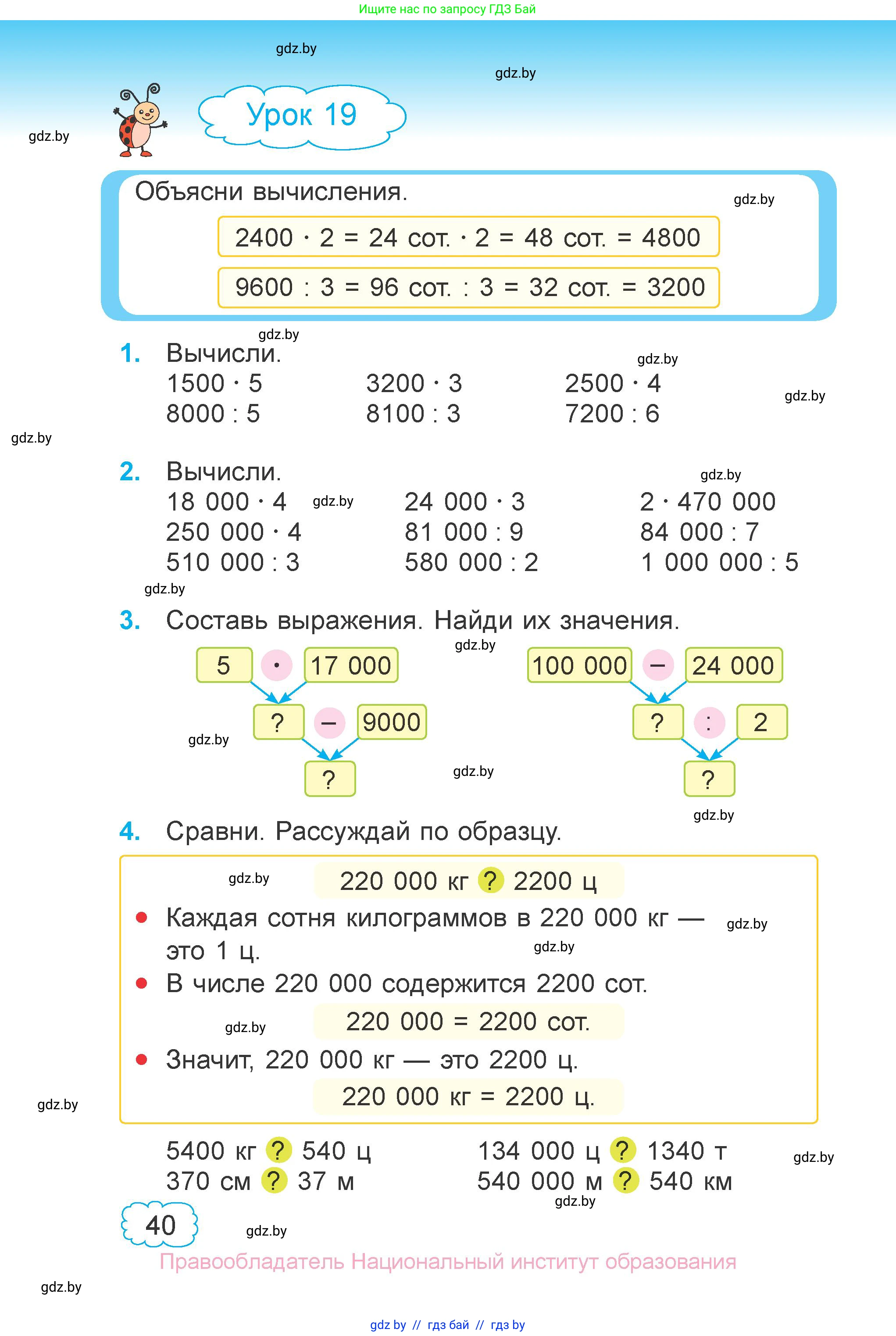Математика, 4 класс Учебник, авторы: Муравьева Галина Леонидовна, Урбан Мария Анатольевна, издательство Национальный институт образования, Минск, 2022, розового цвета, Часть 1, страница 40