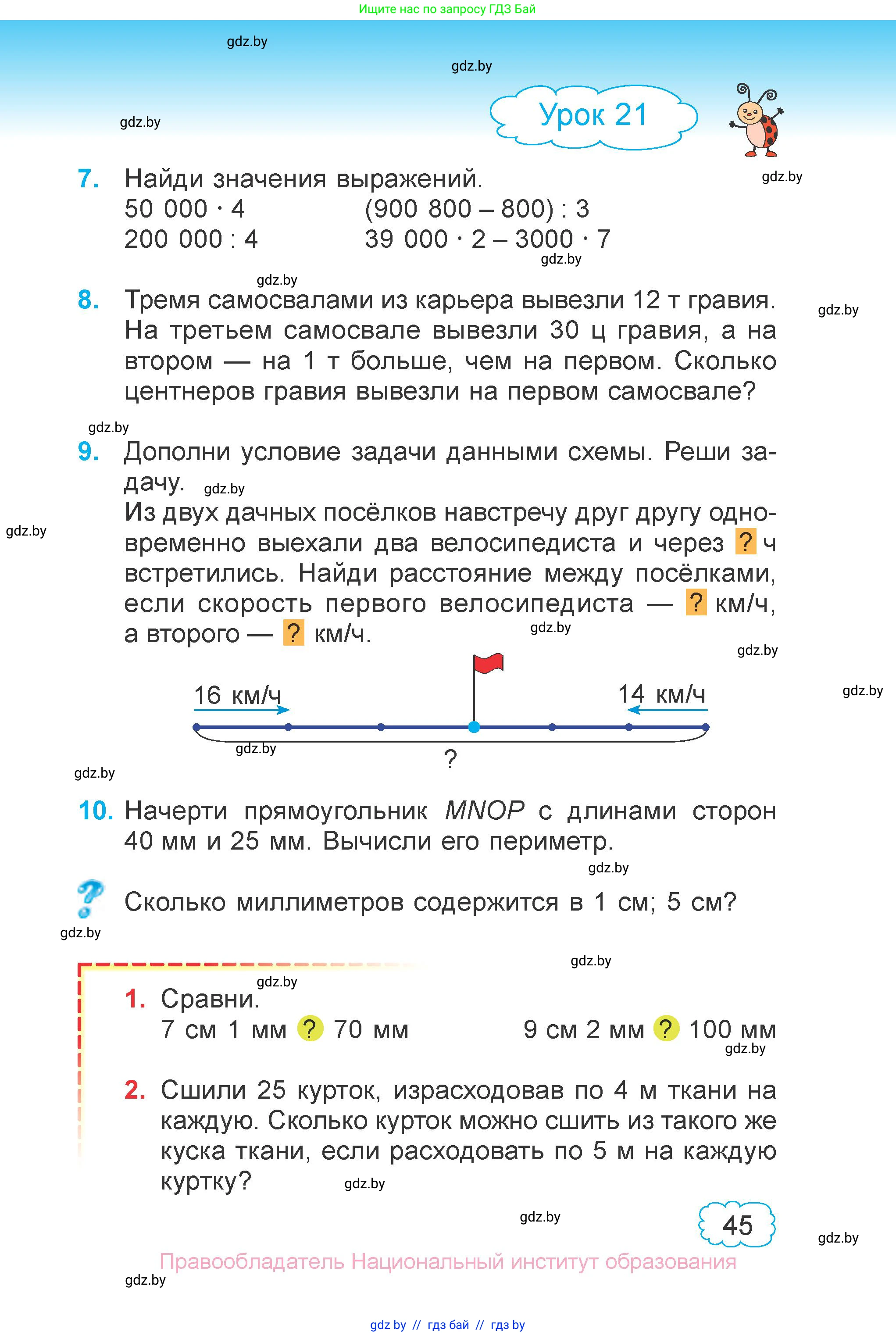 Математика, 4 класс Учебник, авторы: Муравьева Галина Леонидовна, Урбан Мария Анатольевна, издательство Национальный институт образования, Минск, 2022, розового цвета, Часть 1, страница 45