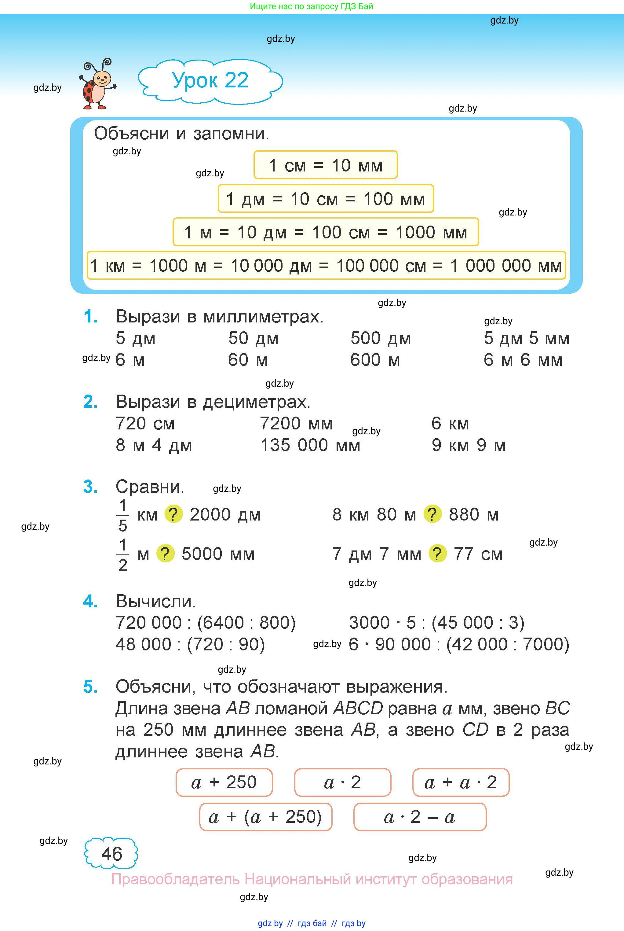 Математика, 4 класс Учебник, авторы: Муравьева Галина Леонидовна, Урбан Мария Анатольевна, издательство Национальный институт образования, Минск, 2022, розового цвета, Часть 1, страница 46
