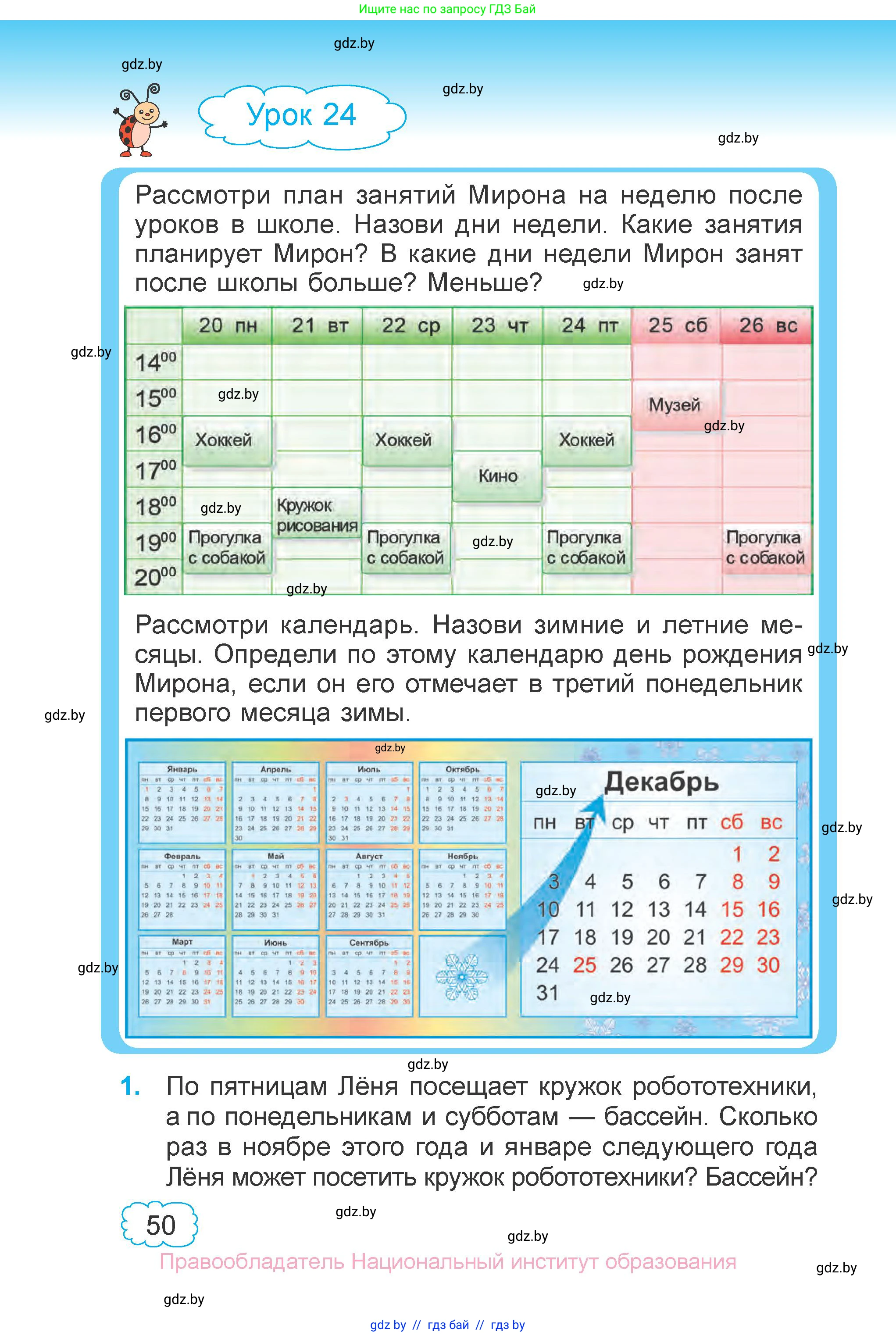 Математика, 4 класс Учебник, авторы: Муравьева Галина Леонидовна, Урбан Мария Анатольевна, издательство Национальный институт образования, Минск, 2022, розового цвета, Часть 1, страница 50