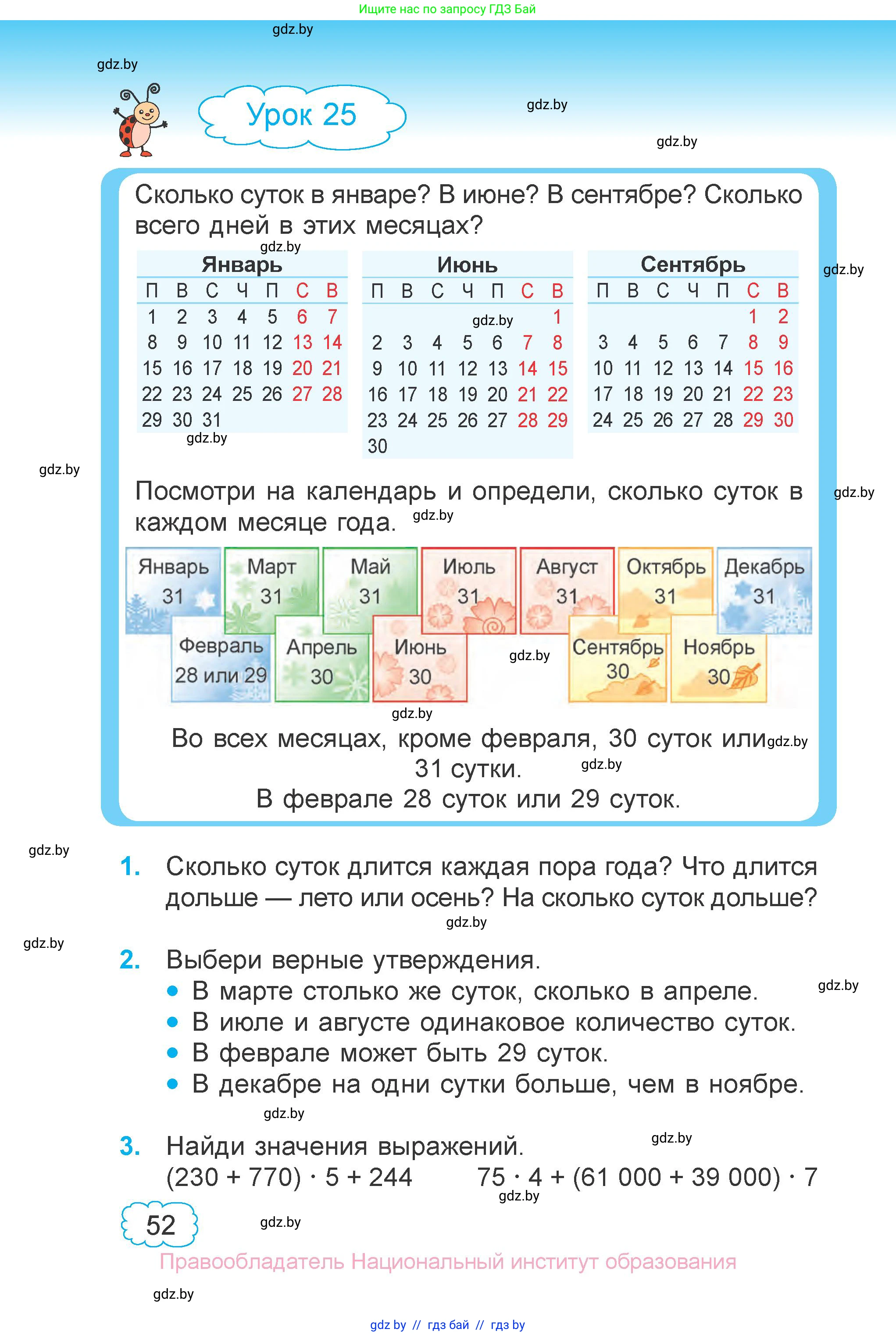 Математика, 4 класс Учебник, авторы: Муравьева Галина Леонидовна, Урбан Мария Анатольевна, издательство Национальный институт образования, Минск, 2022, розового цвета, Часть 1, страница 52