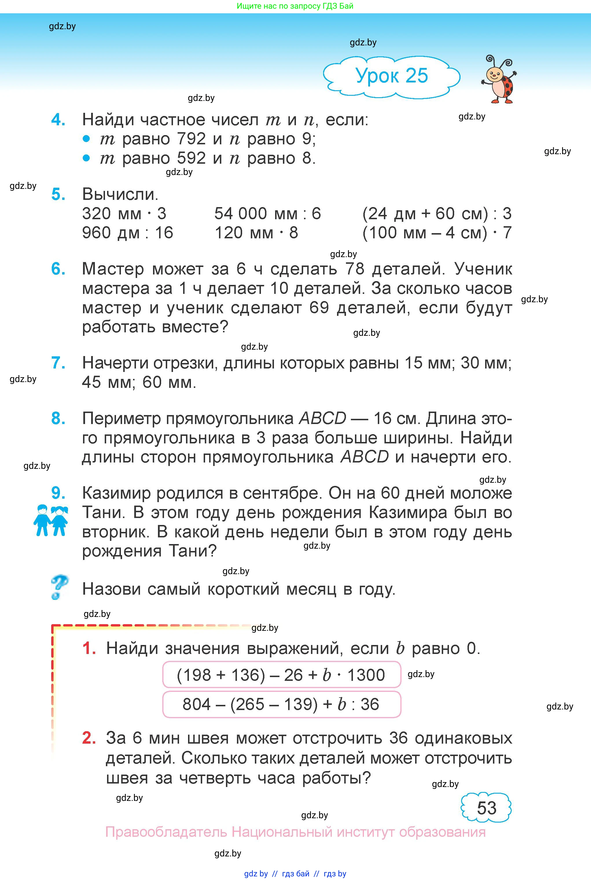 Математика, 4 класс Учебник, авторы: Муравьева Галина Леонидовна, Урбан Мария Анатольевна, издательство Национальный институт образования, Минск, 2022, розового цвета, Часть 1, страница 53