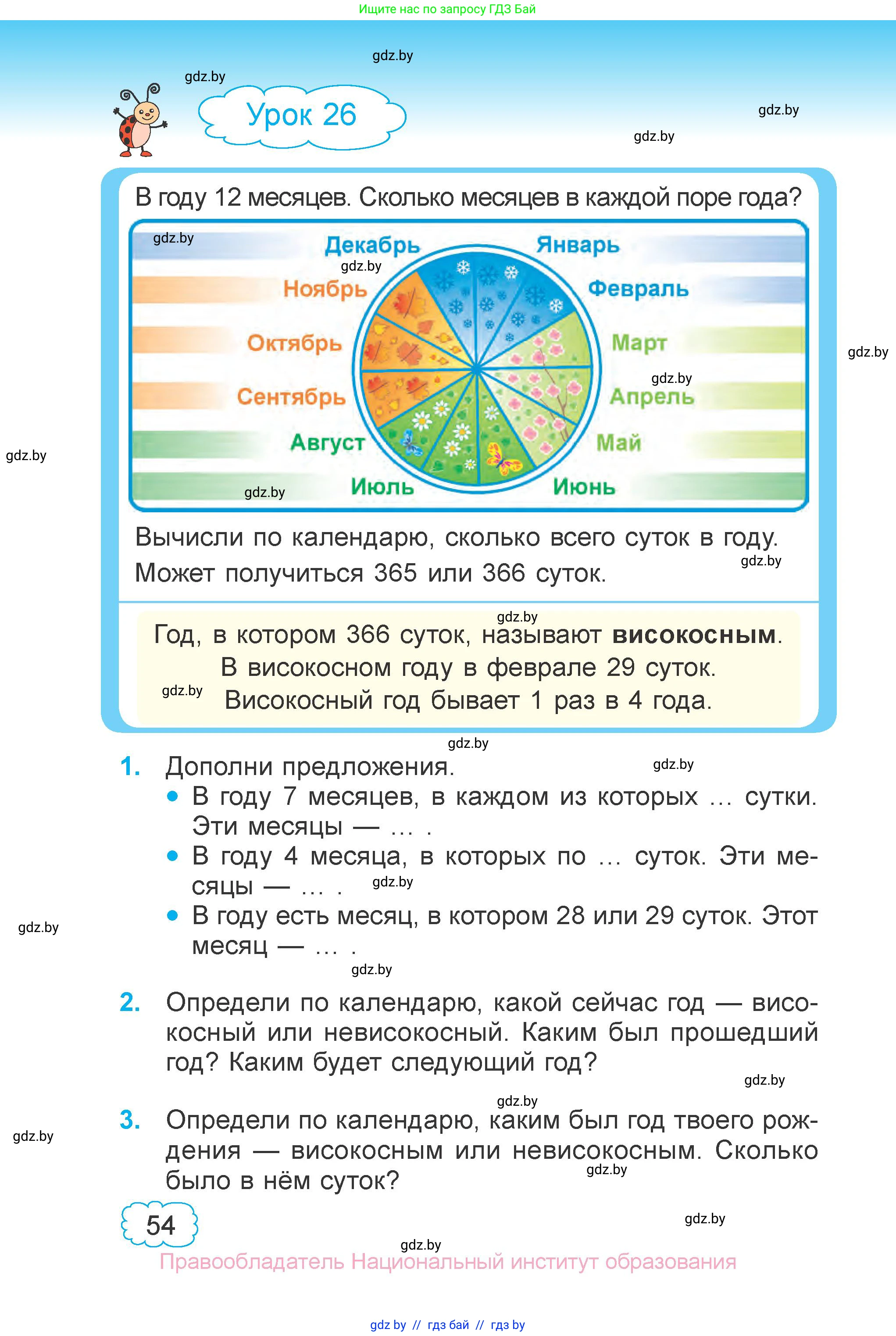 Математика, 4 класс Учебник, авторы: Муравьева Галина Леонидовна, Урбан Мария Анатольевна, издательство Национальный институт образования, Минск, 2022, розового цвета, Часть 1, страница 54