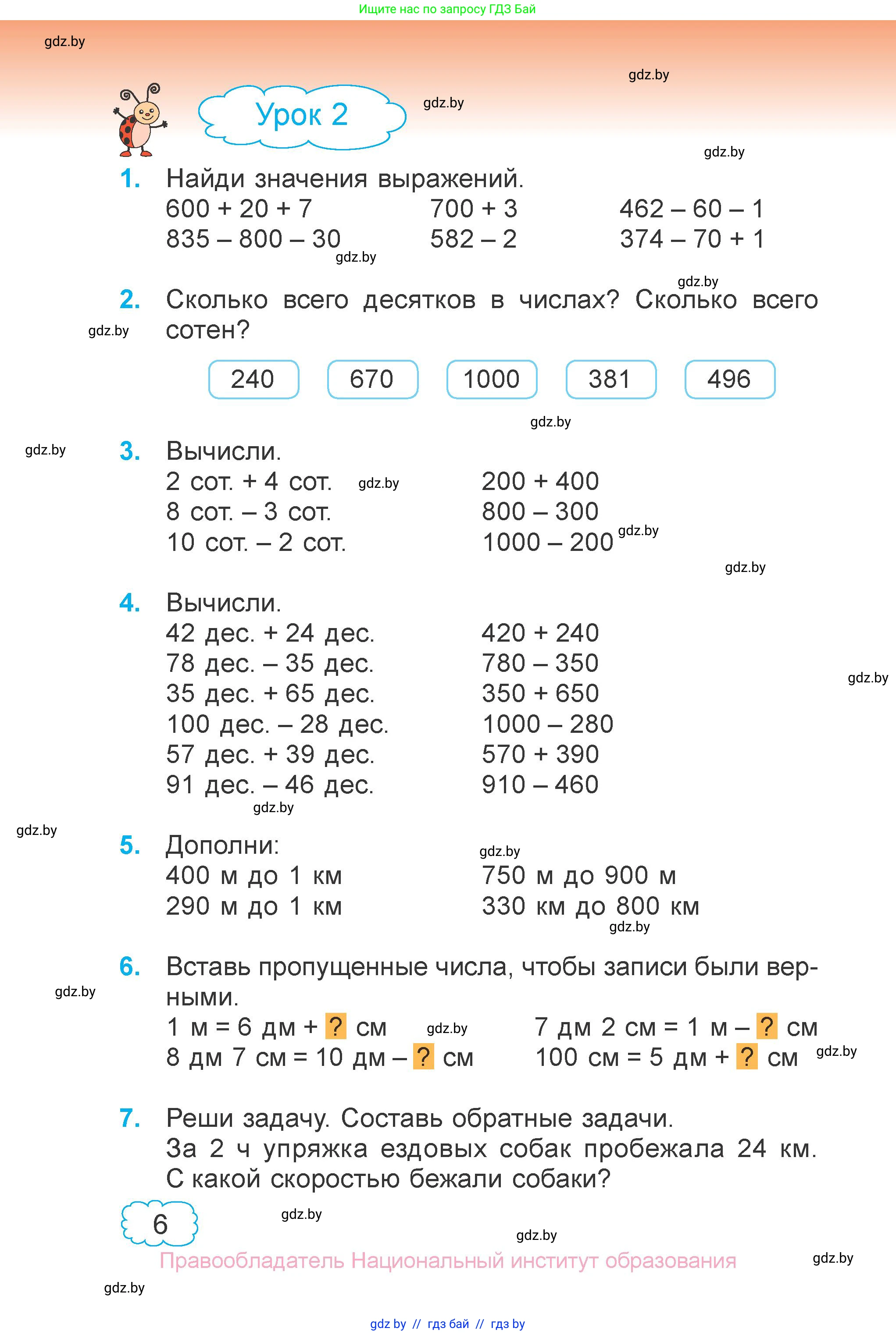 Математика, 4 класс Учебник, авторы: Муравьева Галина Леонидовна, Урбан Мария Анатольевна, издательство Национальный институт образования, Минск, 2022, розового цвета, Часть 1, страница 6