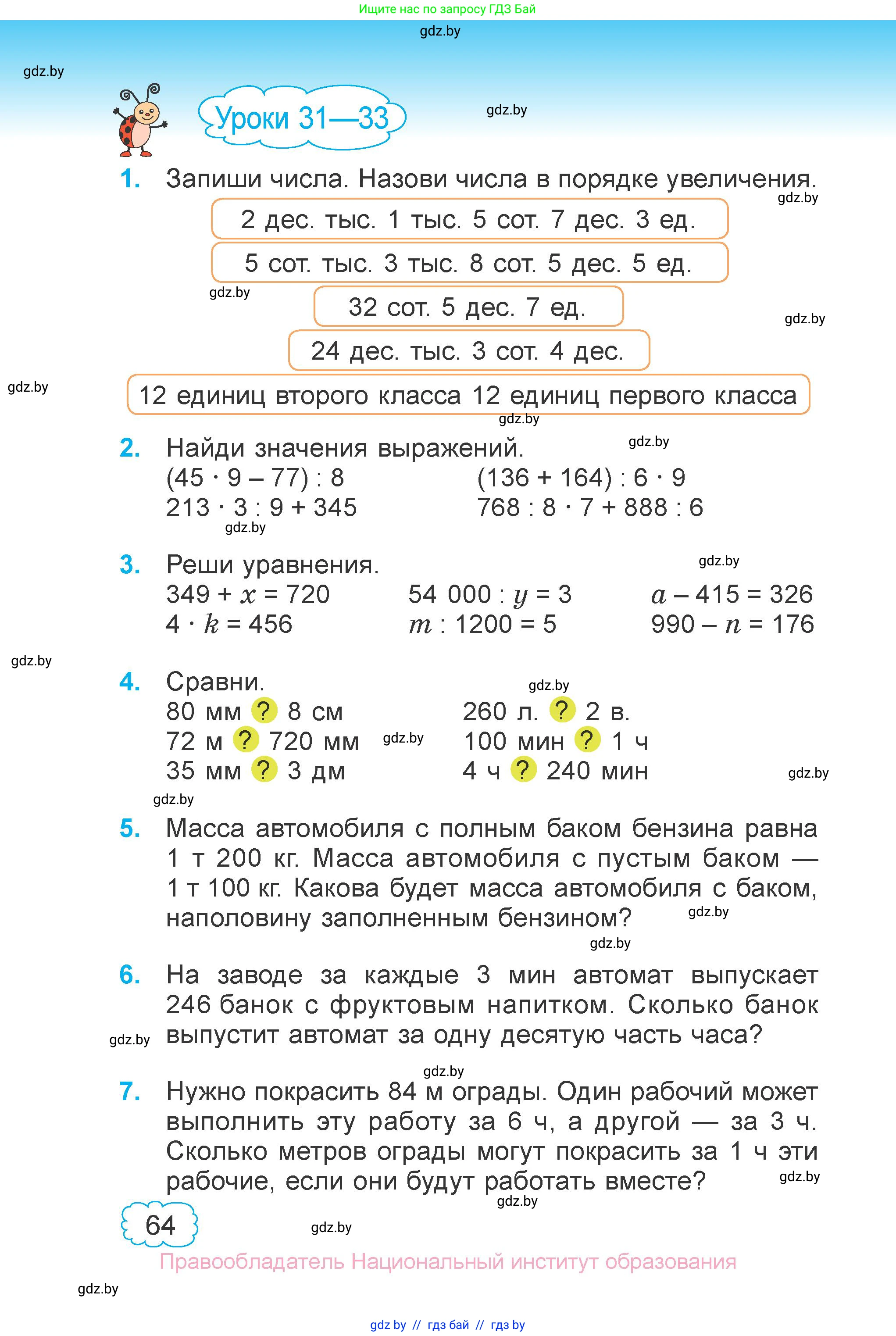 Математика, 4 класс Учебник, авторы: Муравьева Галина Леонидовна, Урбан Мария Анатольевна, издательство Национальный институт образования, Минск, 2022, розового цвета, Часть 1, страница 64
