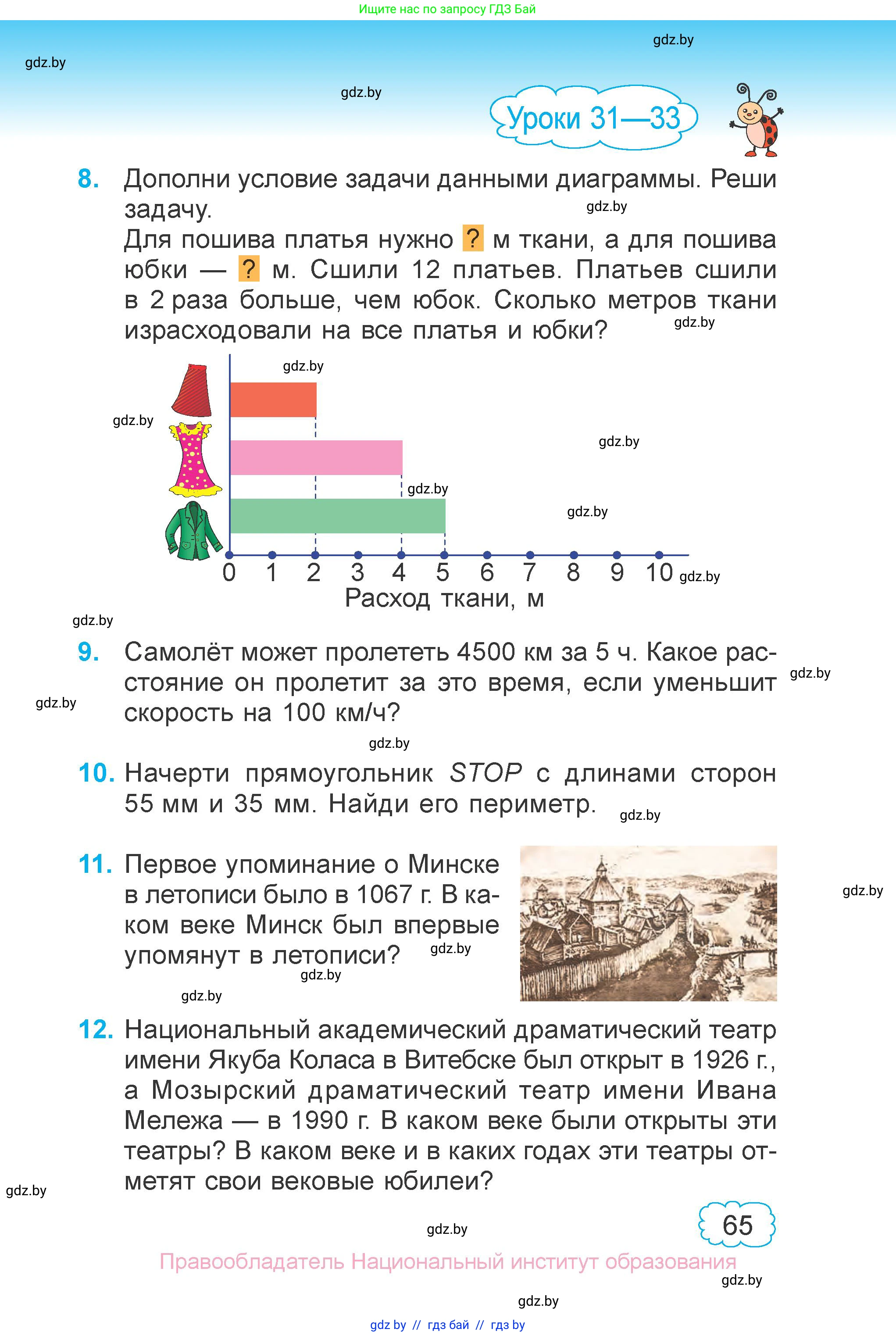Математика, 4 класс Учебник, авторы: Муравьева Галина Леонидовна, Урбан Мария Анатольевна, издательство Национальный институт образования, Минск, 2022, розового цвета, Часть 1, страница 65