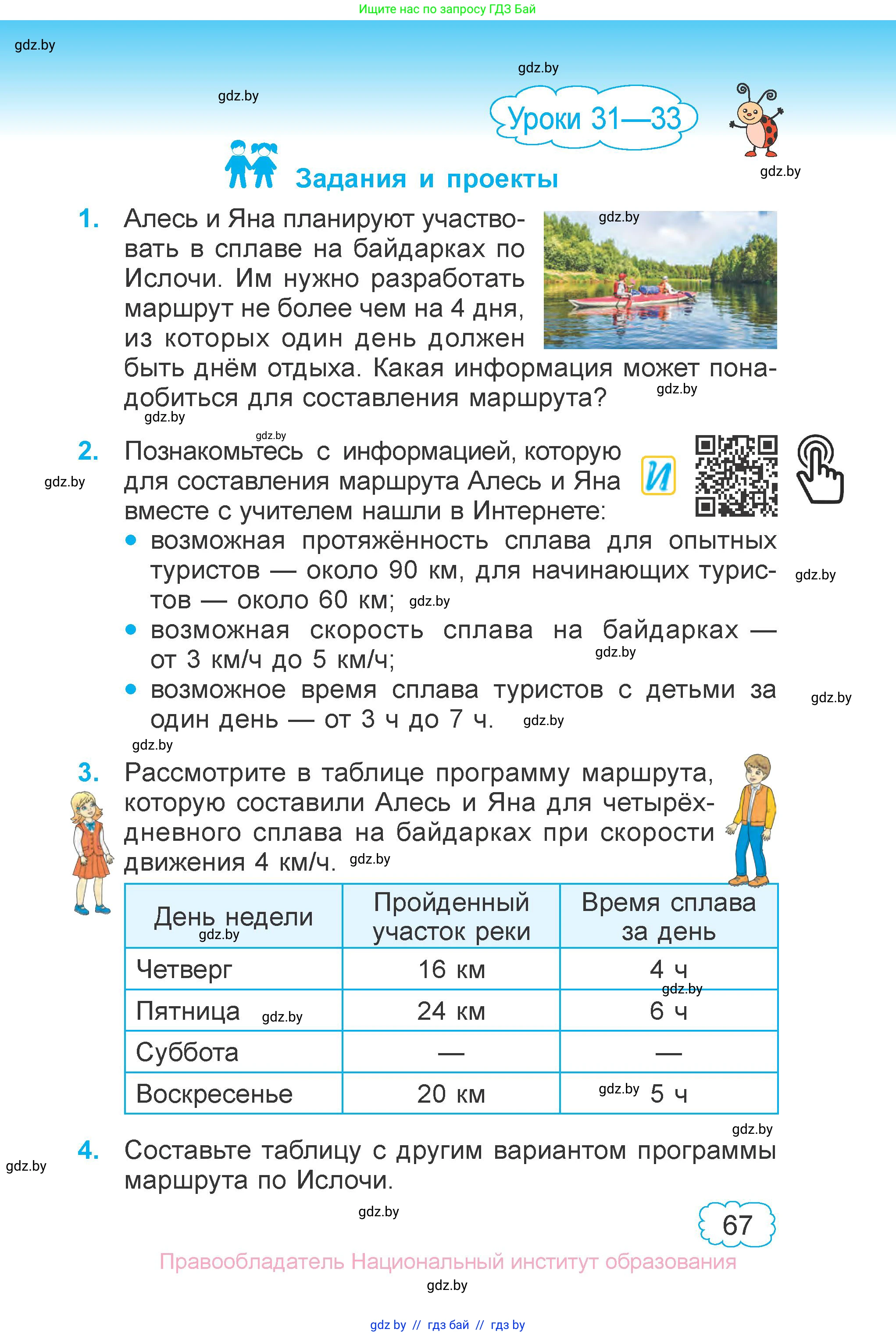 Математика, 4 класс Учебник, авторы: Муравьева Галина Леонидовна, Урбан Мария Анатольевна, издательство Национальный институт образования, Минск, 2022, розового цвета, Часть 1, страница 67