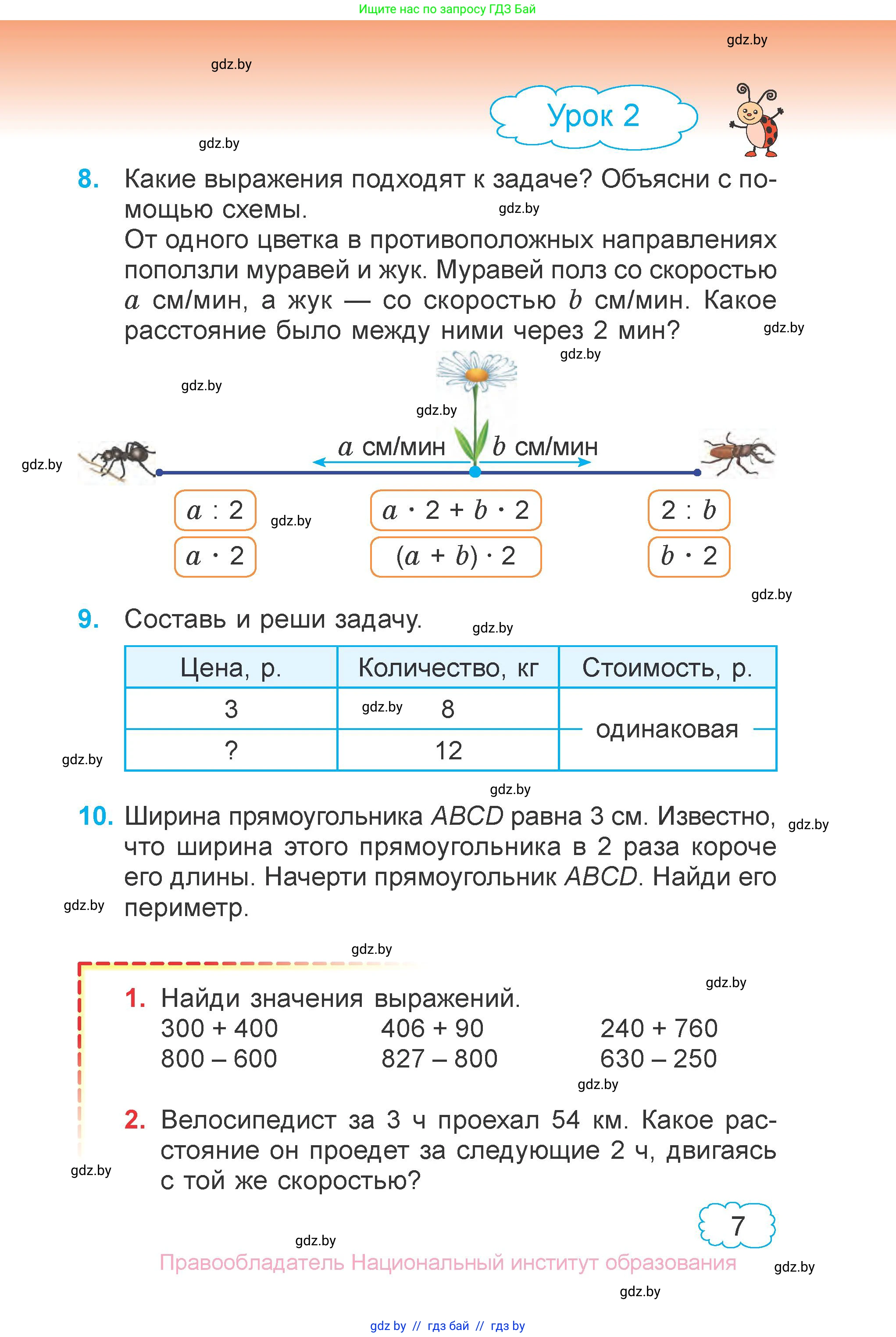 Математика, 4 класс Учебник, авторы: Муравьева Галина Леонидовна, Урбан Мария Анатольевна, издательство Национальный институт образования, Минск, 2022, розового цвета, Часть 1, страница 7