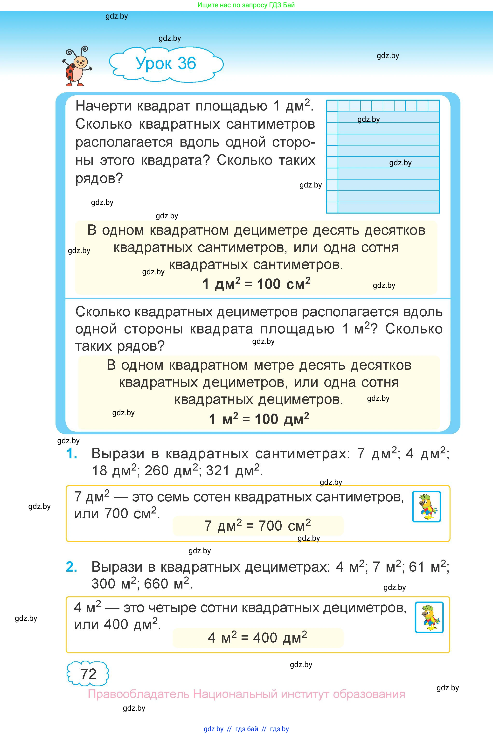 Математика, 4 класс Учебник, авторы: Муравьева Галина Леонидовна, Урбан Мария Анатольевна, издательство Национальный институт образования, Минск, 2022, розового цвета, Часть 1, страница 72