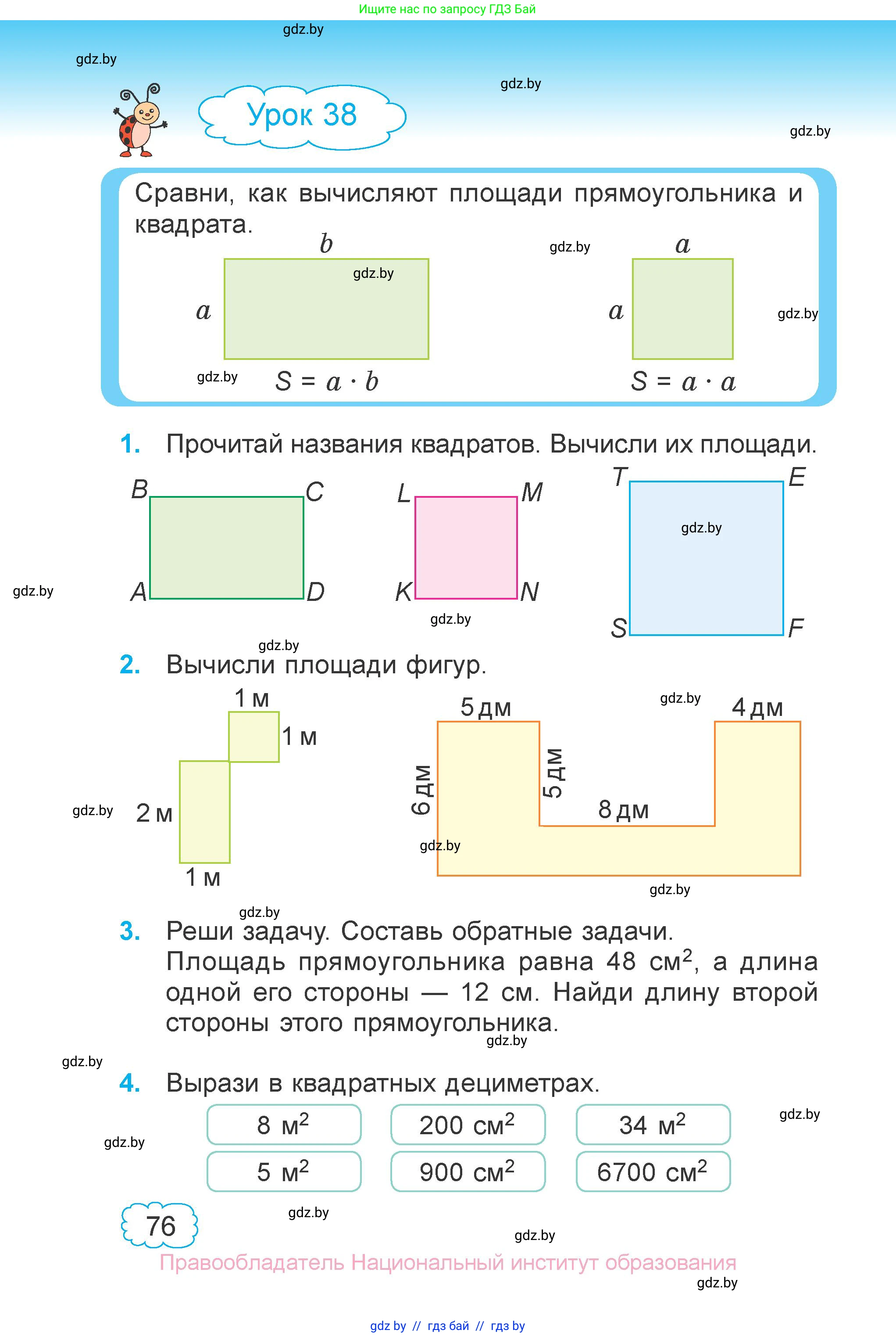 Математика, 4 класс Учебник, авторы: Муравьева Галина Леонидовна, Урбан Мария Анатольевна, издательство Национальный институт образования, Минск, 2022, розового цвета, Часть 1, страница 76