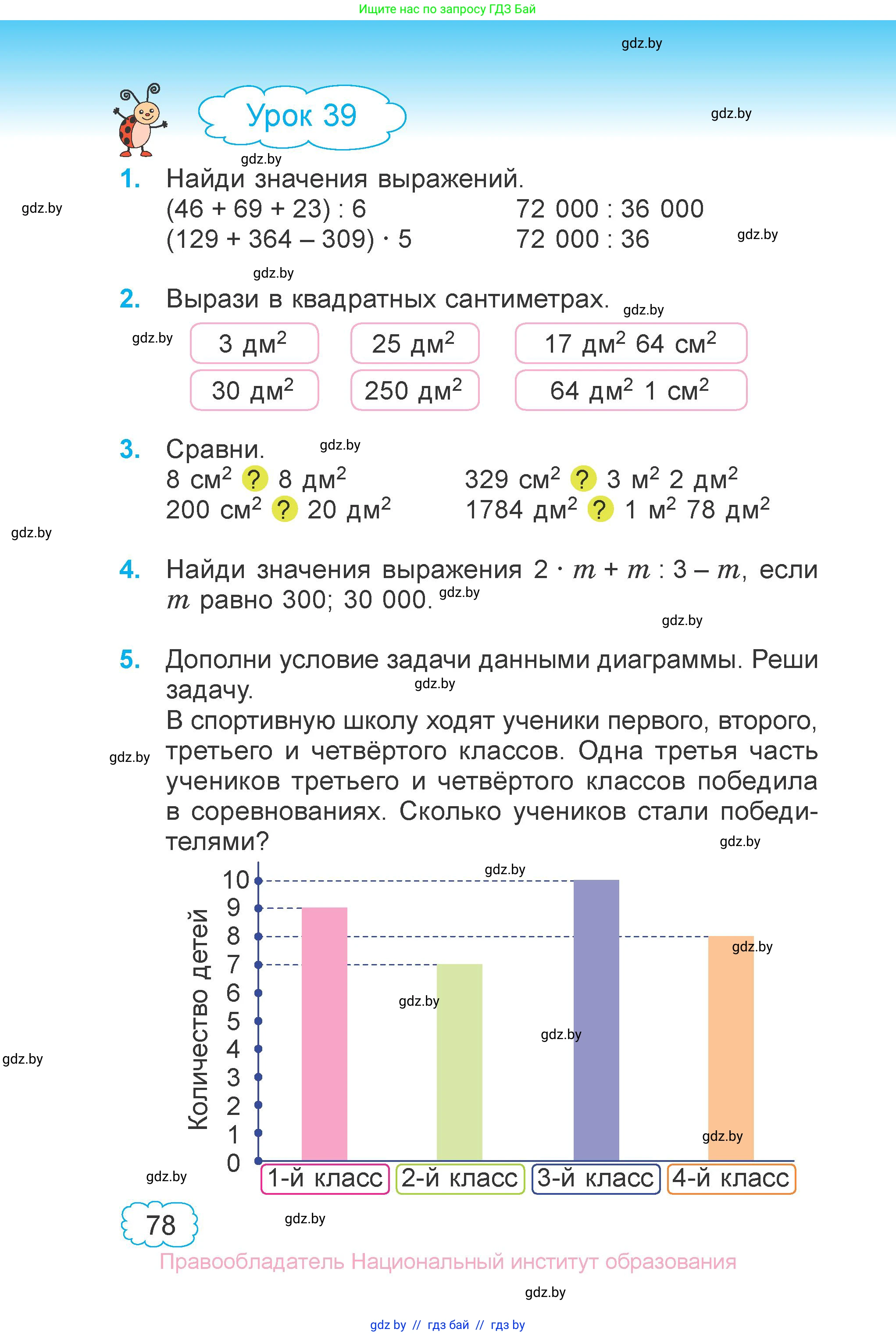Математика, 4 класс Учебник, авторы: Муравьева Галина Леонидовна, Урбан Мария Анатольевна, издательство Национальный институт образования, Минск, 2022, розового цвета, Часть 1, страница 78