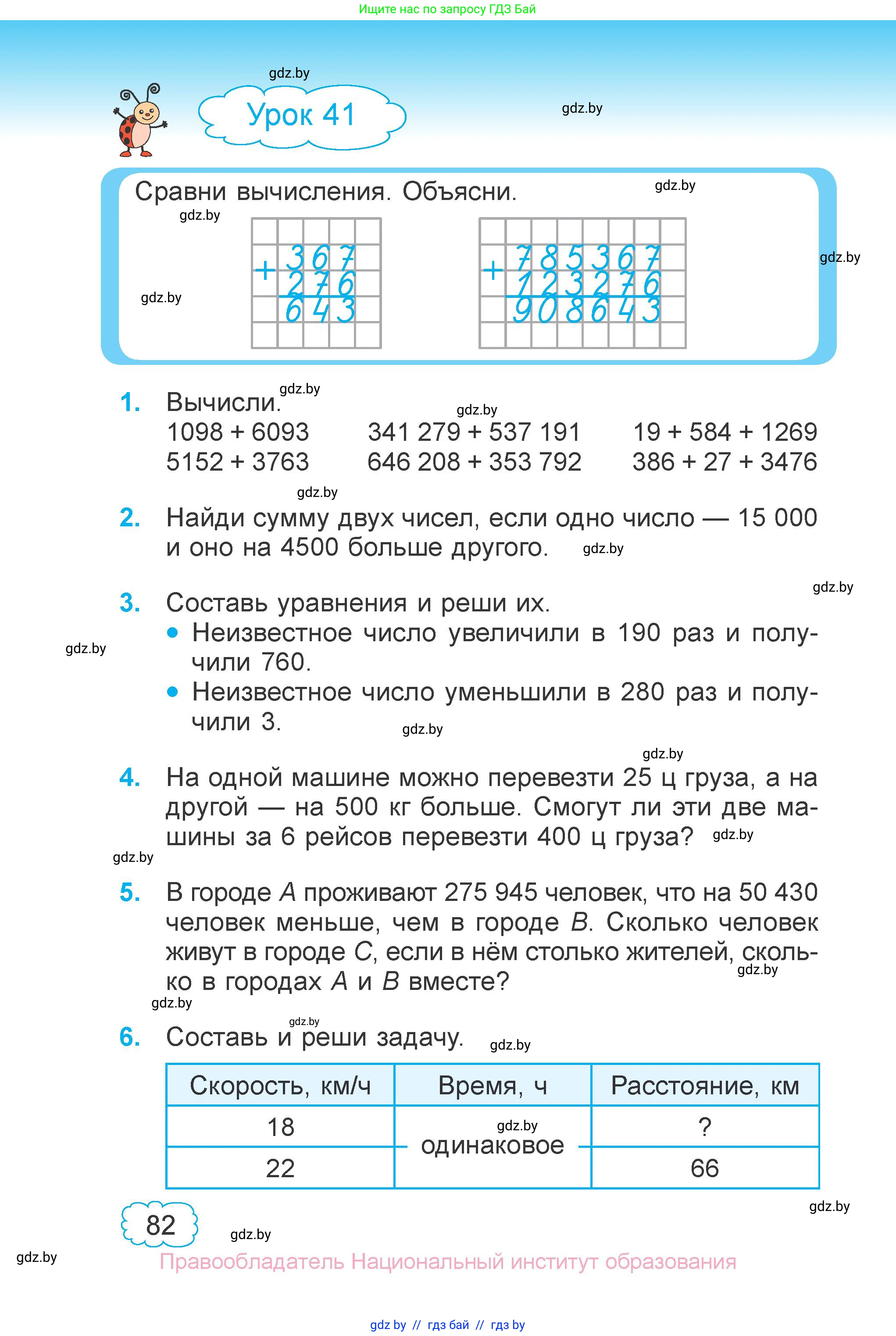 Математика, 4 класс Учебник, авторы: Муравьева Галина Леонидовна, Урбан Мария Анатольевна, издательство Национальный институт образования, Минск, 2022, розового цвета, Часть 1, страница 82
