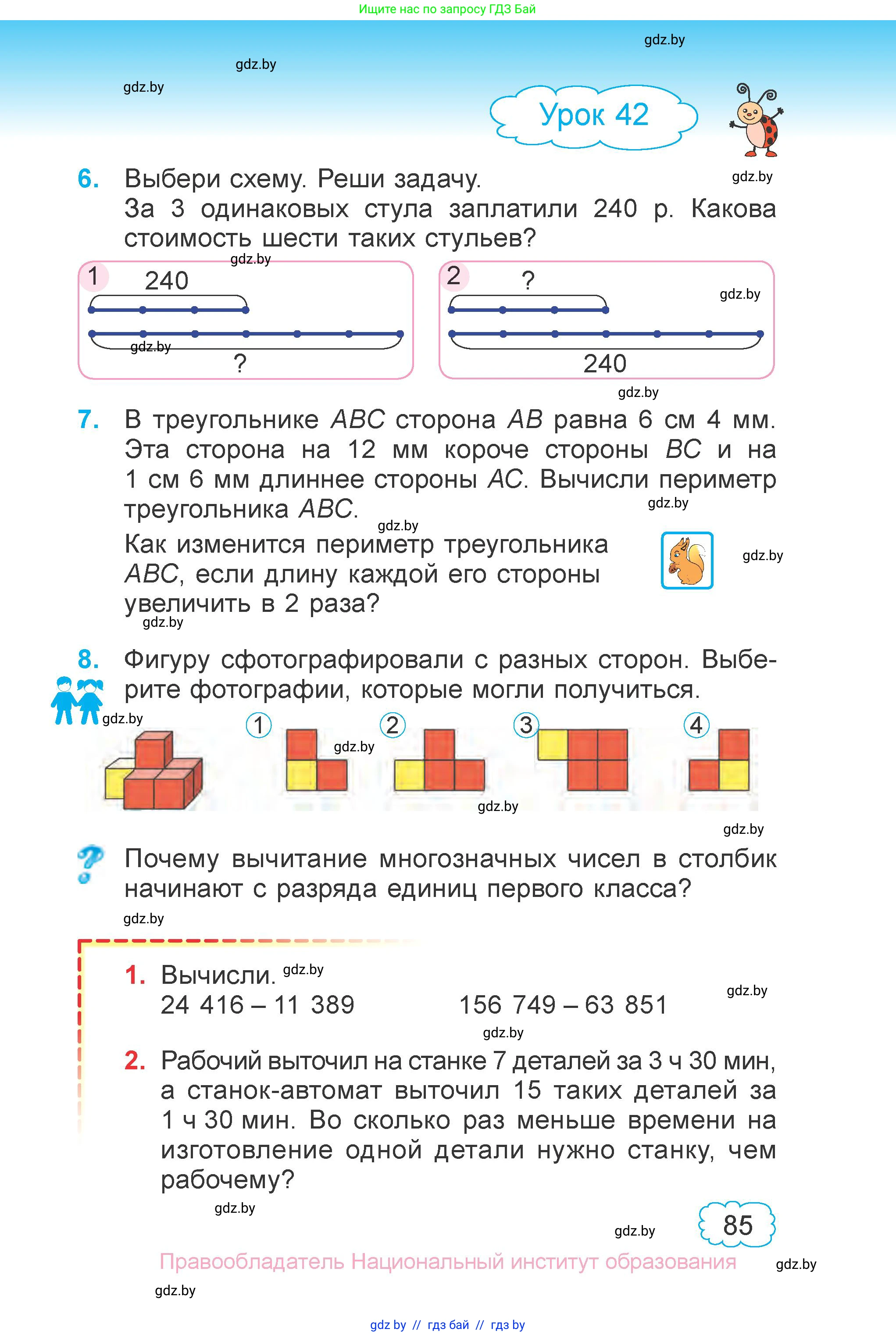 Математика, 4 класс Учебник, авторы: Муравьева Галина Леонидовна, Урбан Мария Анатольевна, издательство Национальный институт образования, Минск, 2022, розового цвета, Часть 1, страница 85