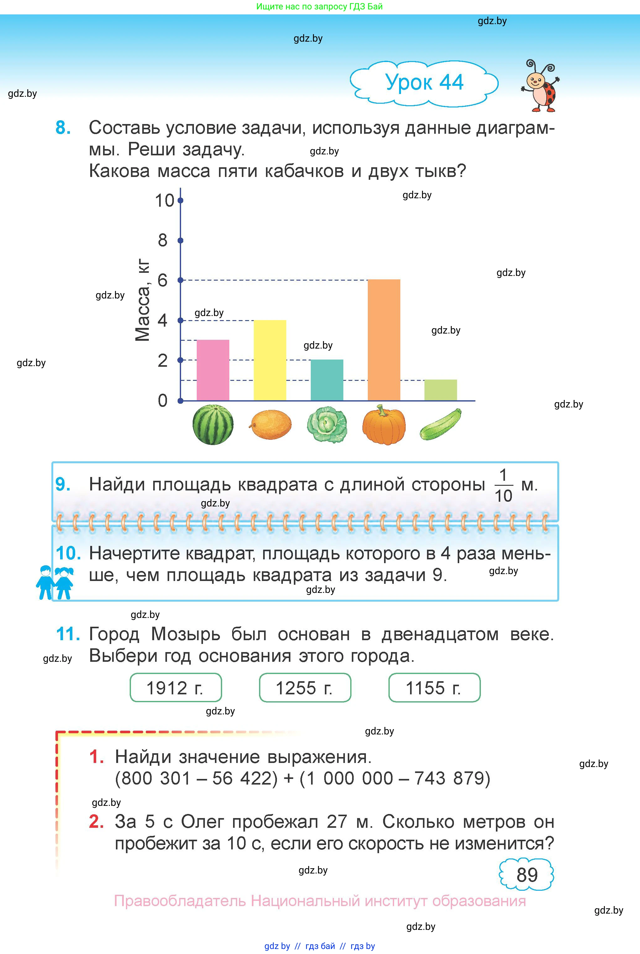 Математика, 4 класс Учебник, авторы: Муравьева Галина Леонидовна, Урбан Мария Анатольевна, издательство Национальный институт образования, Минск, 2022, розового цвета, Часть 1, страница 89