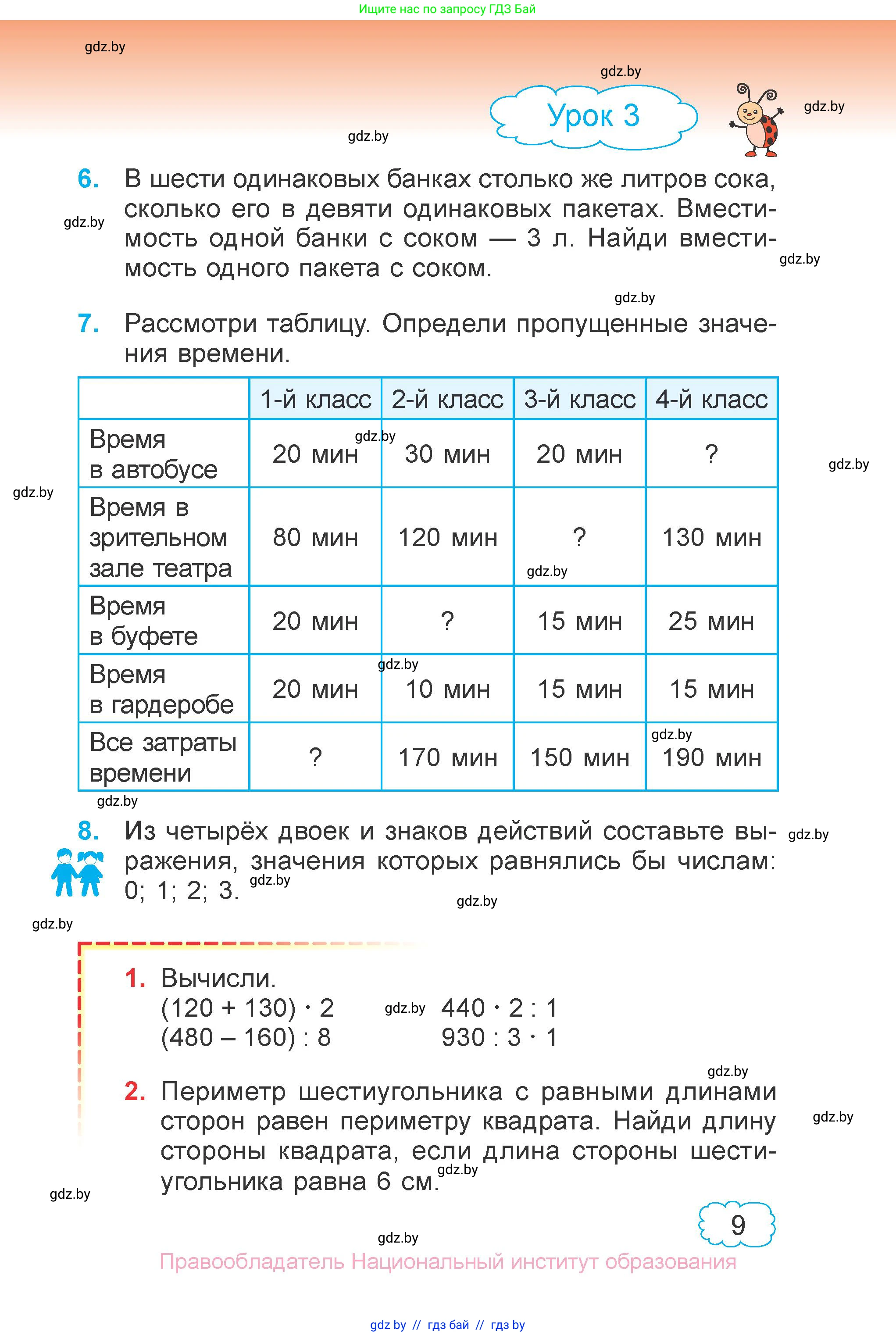 Математика, 4 класс Учебник, авторы: Муравьева Галина Леонидовна, Урбан Мария Анатольевна, издательство Национальный институт образования, Минск, 2022, розового цвета, Часть 1, страница 9