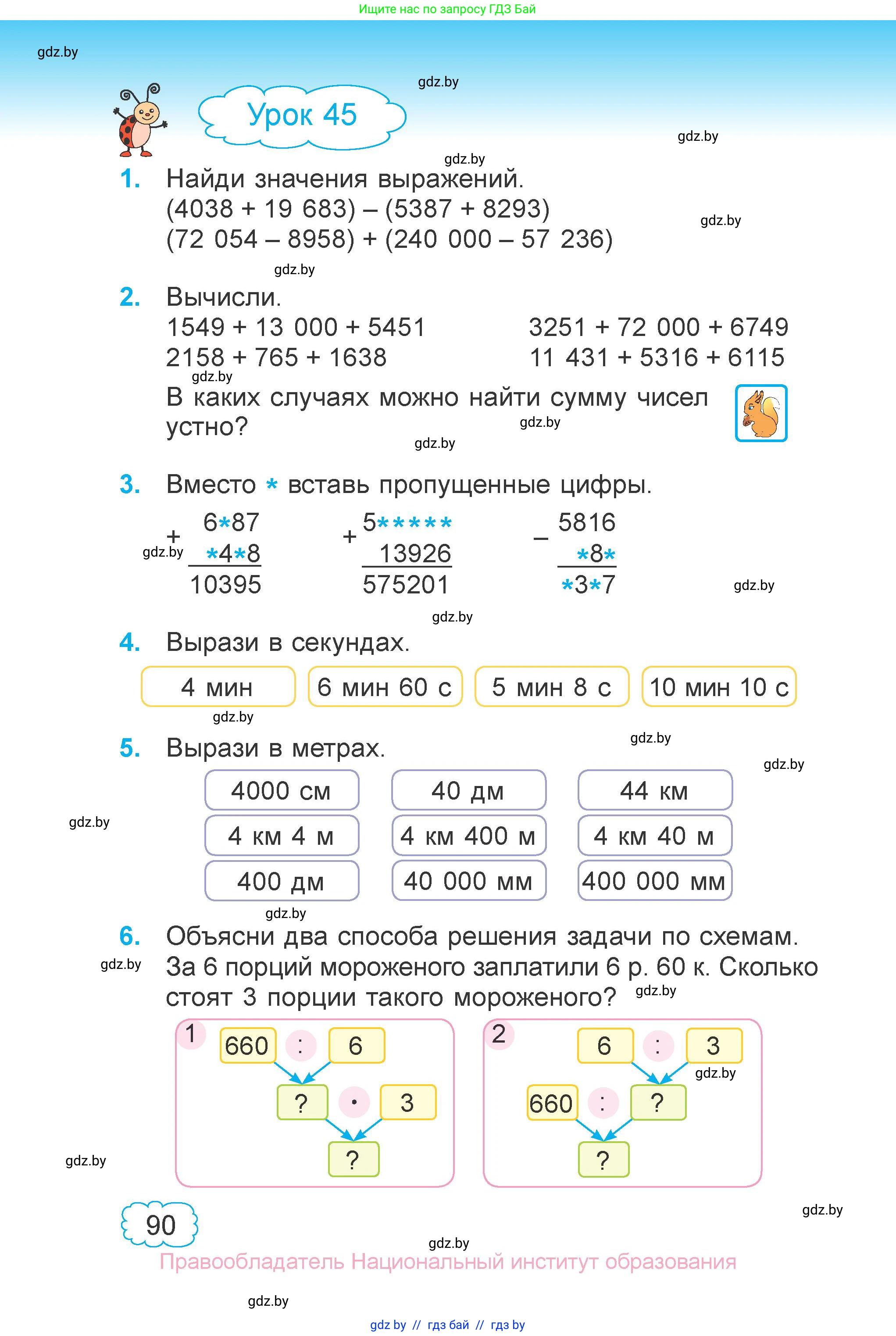 Математика, 4 класс Учебник, авторы: Муравьева Галина Леонидовна, Урбан Мария Анатольевна, издательство Национальный институт образования, Минск, 2022, розового цвета, Часть 1, страница 90