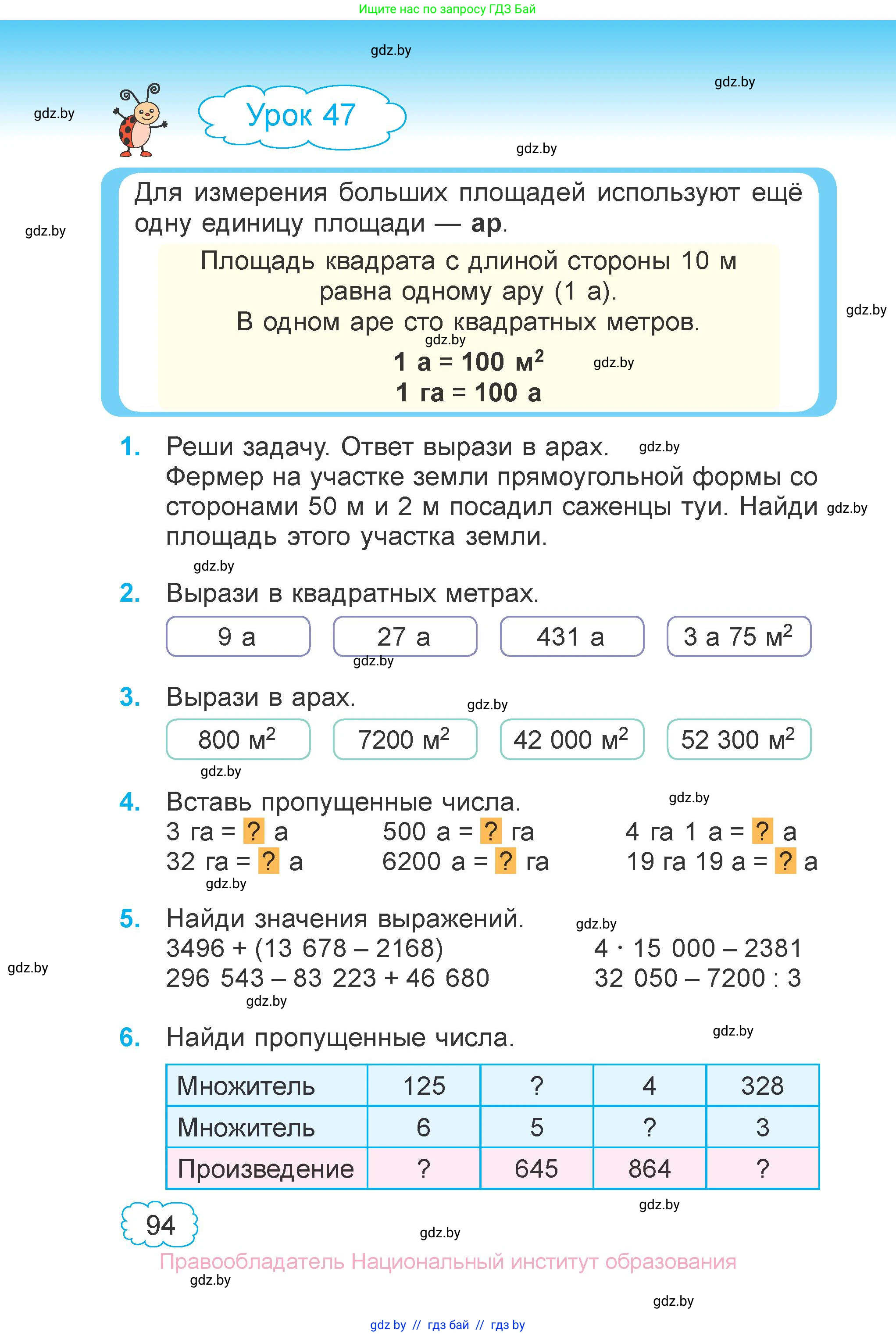 Математика, 4 класс Учебник, авторы: Муравьева Галина Леонидовна, Урбан Мария Анатольевна, издательство Национальный институт образования, Минск, 2022, розового цвета, Часть 1, страница 94