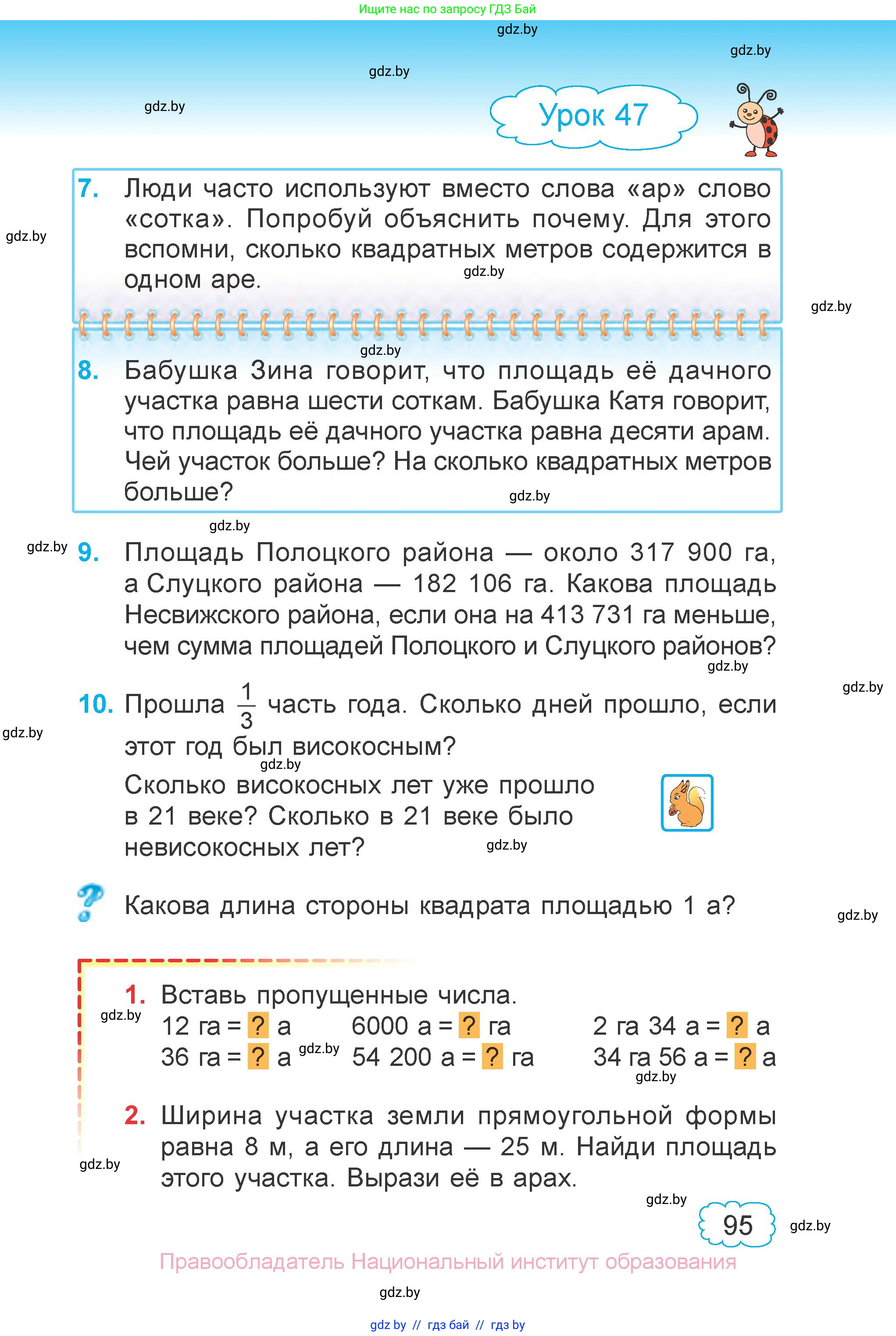 Математика, 4 класс Учебник, авторы: Муравьева Галина Леонидовна, Урбан Мария Анатольевна, издательство Национальный институт образования, Минск, 2022, розового цвета, Часть 1, страница 95