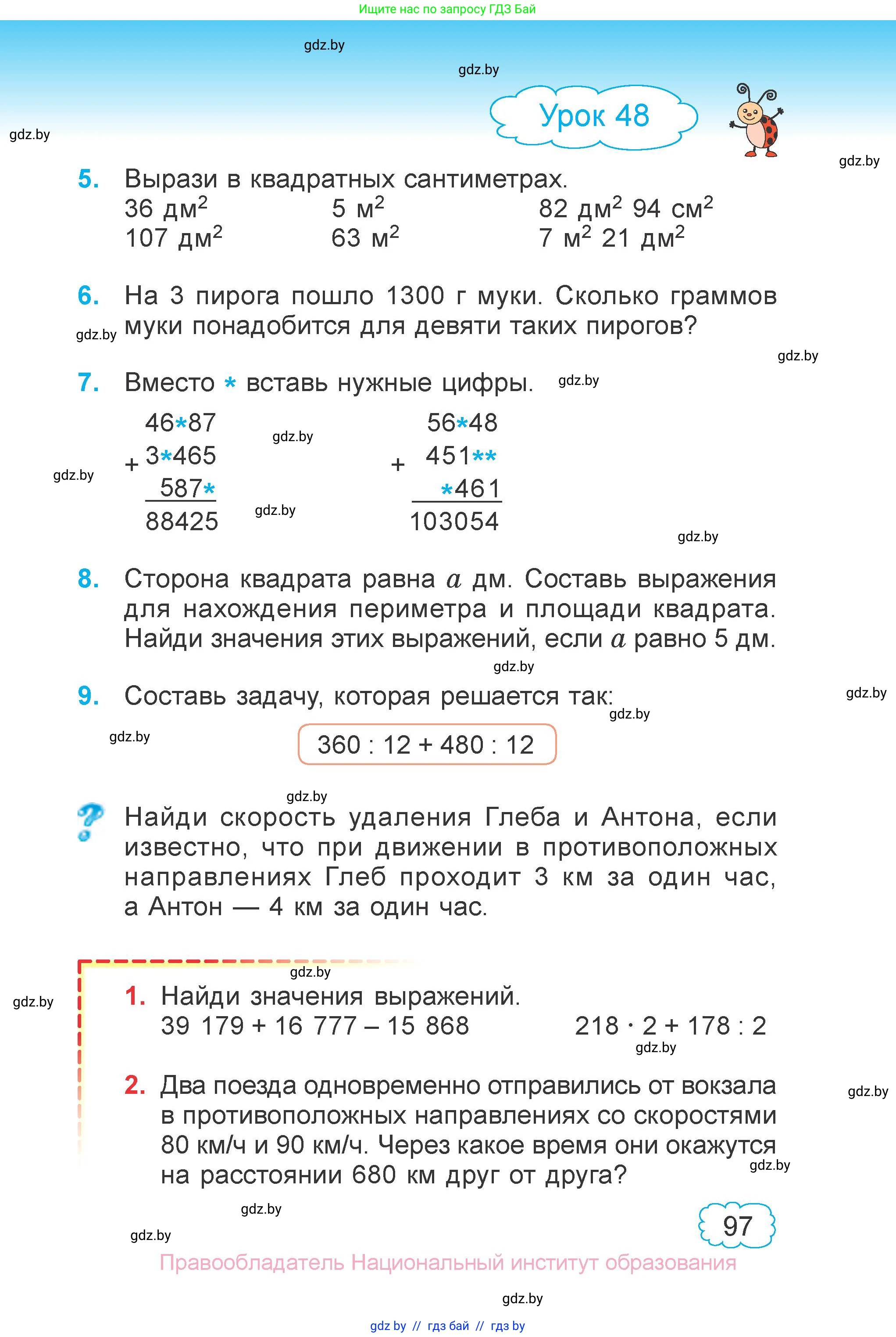 Математика, 4 класс Учебник, авторы: Муравьева Галина Леонидовна, Урбан Мария Анатольевна, издательство Национальный институт образования, Минск, 2022, розового цвета, Часть 1, страница 97