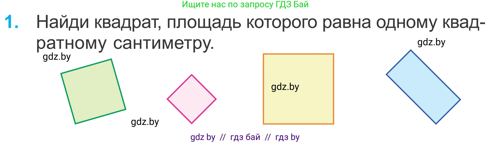 Математика, 4 класс Учебник, авторы: Муравьева Галина Леонидовна, Урбан Мария Анатольевна, издательство Национальный институт образования, Минск, 2022, розового цвета, Часть 1, страница 22, номер 1, Условие