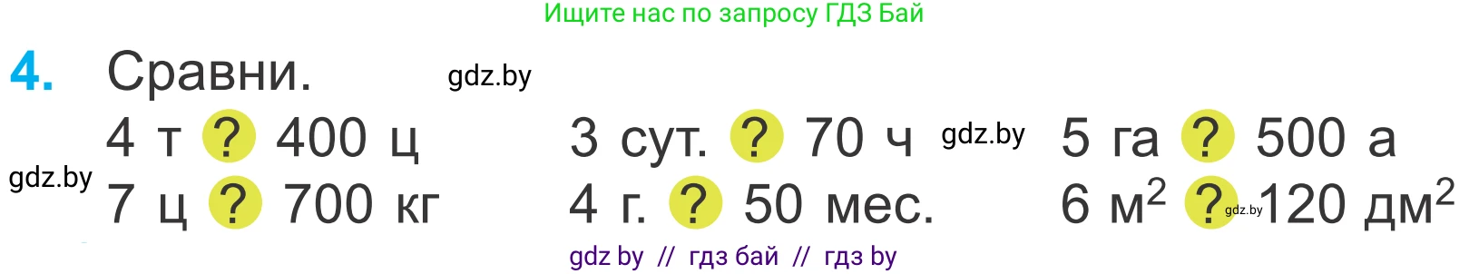 Математика, 4 класс Учебник, авторы: Муравьева Галина Леонидовна, Урбан Мария Анатольевна, издательство Национальный институт образования, Минск, 2022, розового цвета, Часть 2, страница 66, номер 4, Условие