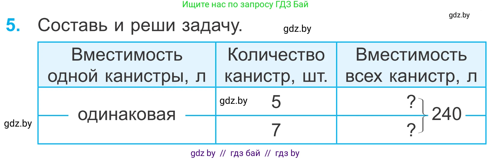 Математика, 4 класс Учебник, авторы: Муравьева Галина Леонидовна, Урбан Мария Анатольевна, издательство Национальный институт образования, Минск, 2022, розового цвета, Часть 2, страница 67, номер 5, Условие