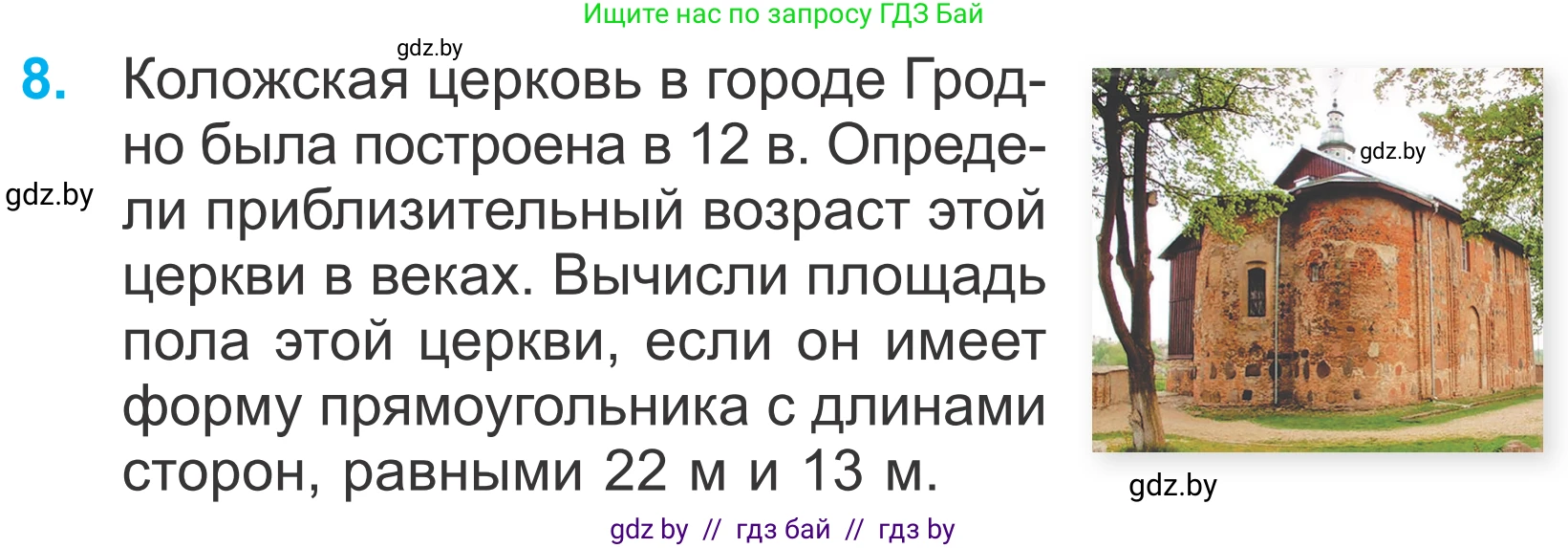 Математика, 4 класс Учебник, авторы: Муравьева Галина Леонидовна, Урбан Мария Анатольевна, издательство Национальный институт образования, Минск, 2022, розового цвета, Часть 2, страница 67, номер 8, Условие