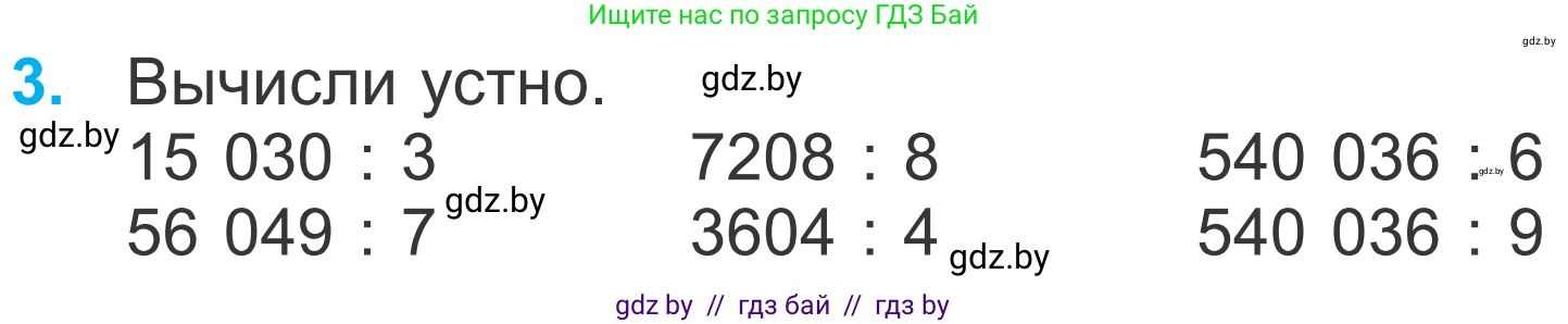 Математика, 4 класс Учебник, авторы: Муравьева Галина Леонидовна, Урбан Мария Анатольевна, издательство Национальный институт образования, Минск, 2022, розового цвета, Часть 2, страница 68, номер 3, Условие