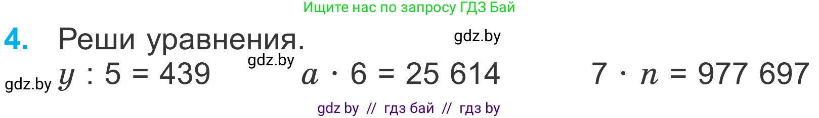 Математика, 4 класс Учебник, авторы: Муравьева Галина Леонидовна, Урбан Мария Анатольевна, издательство Национальный институт образования, Минск, 2022, розового цвета, Часть 2, страница 68, номер 4, Условие
