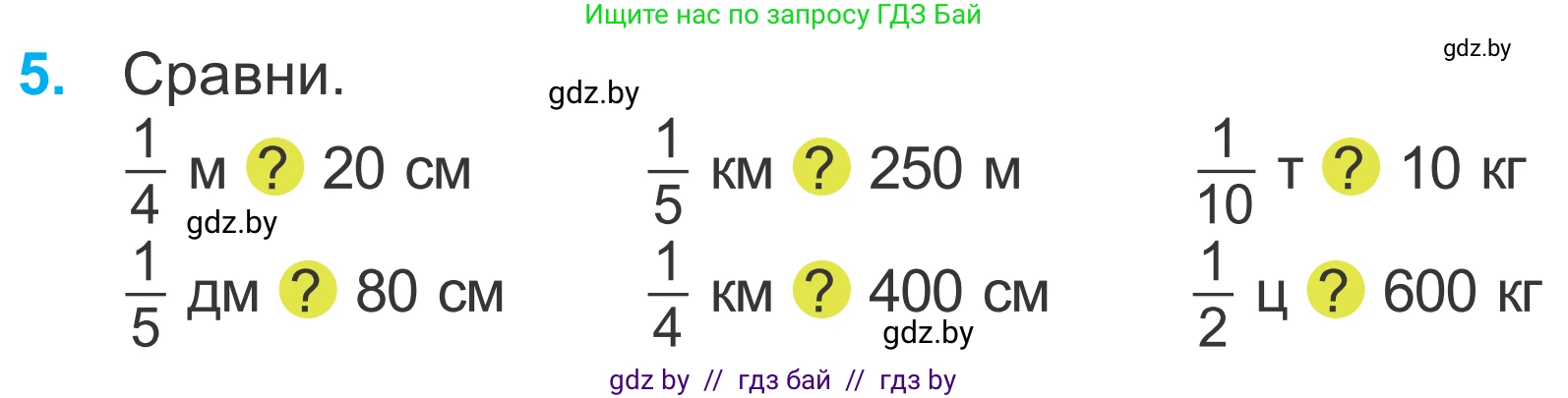Математика, 4 класс Учебник, авторы: Муравьева Галина Леонидовна, Урбан Мария Анатольевна, издательство Национальный институт образования, Минск, 2022, розового цвета, Часть 2, страница 68, номер 5, Условие