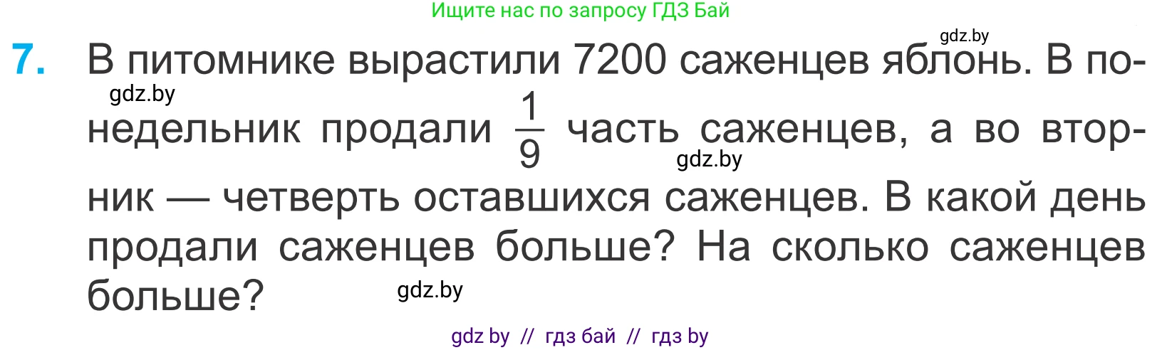 Математика, 4 класс Учебник, авторы: Муравьева Галина Леонидовна, Урбан Мария Анатольевна, издательство Национальный институт образования, Минск, 2022, розового цвета, Часть 2, страница 69, номер 7, Условие