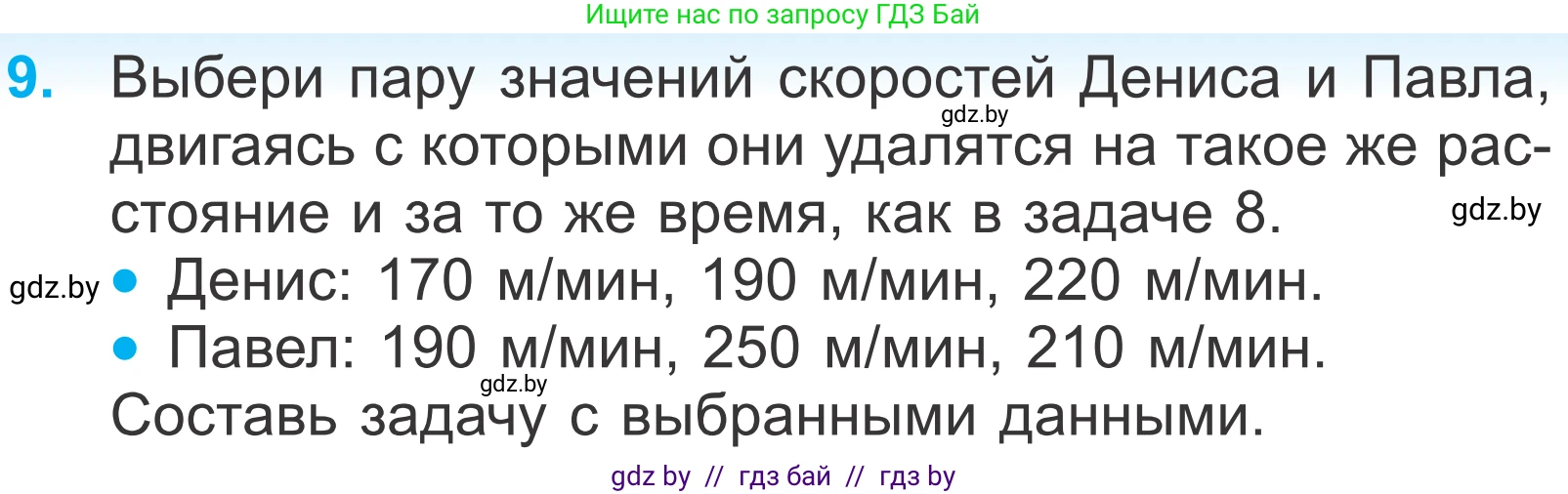 Математика, 4 класс Учебник, авторы: Муравьева Галина Леонидовна, Урбан Мария Анатольевна, издательство Национальный институт образования, Минск, 2022, розового цвета, Часть 2, страница 69, номер 9, Условие