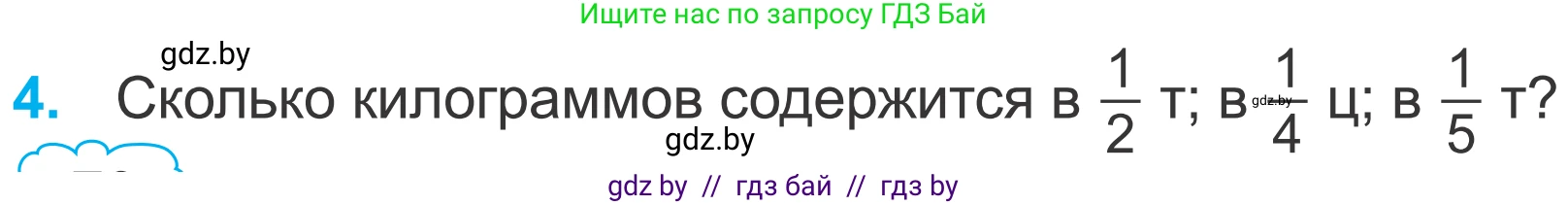 Математика, 4 класс Учебник, авторы: Муравьева Галина Леонидовна, Урбан Мария Анатольевна, издательство Национальный институт образования, Минск, 2022, розового цвета, Часть 2, страница 70, номер 4, Условие