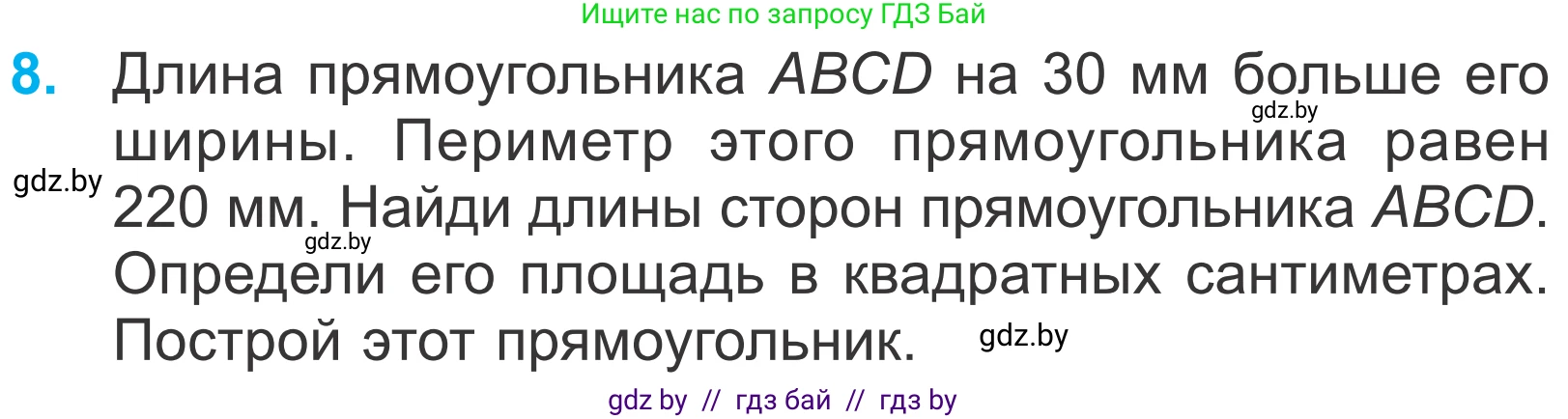 Математика, 4 класс Учебник, авторы: Муравьева Галина Леонидовна, Урбан Мария Анатольевна, издательство Национальный институт образования, Минск, 2022, розового цвета, Часть 2, страница 71, номер 8, Условие