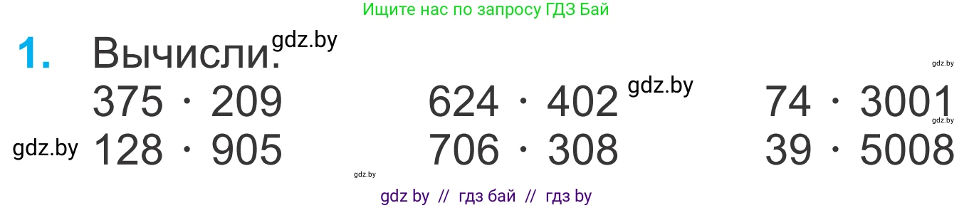 Математика, 4 класс Учебник, авторы: Муравьева Галина Леонидовна, Урбан Мария Анатольевна, издательство Национальный институт образования, Минск, 2022, розового цвета, Часть 2, страница 72, номер 1, Условие