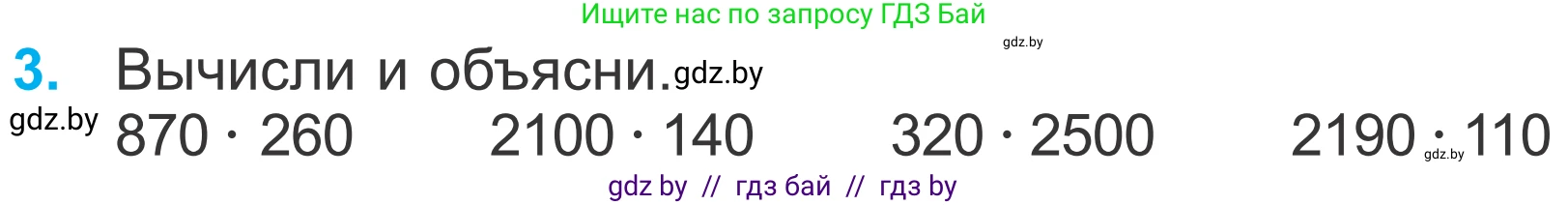 Математика, 4 класс Учебник, авторы: Муравьева Галина Леонидовна, Урбан Мария Анатольевна, издательство Национальный институт образования, Минск, 2022, розового цвета, Часть 2, страница 72, номер 3, Условие
