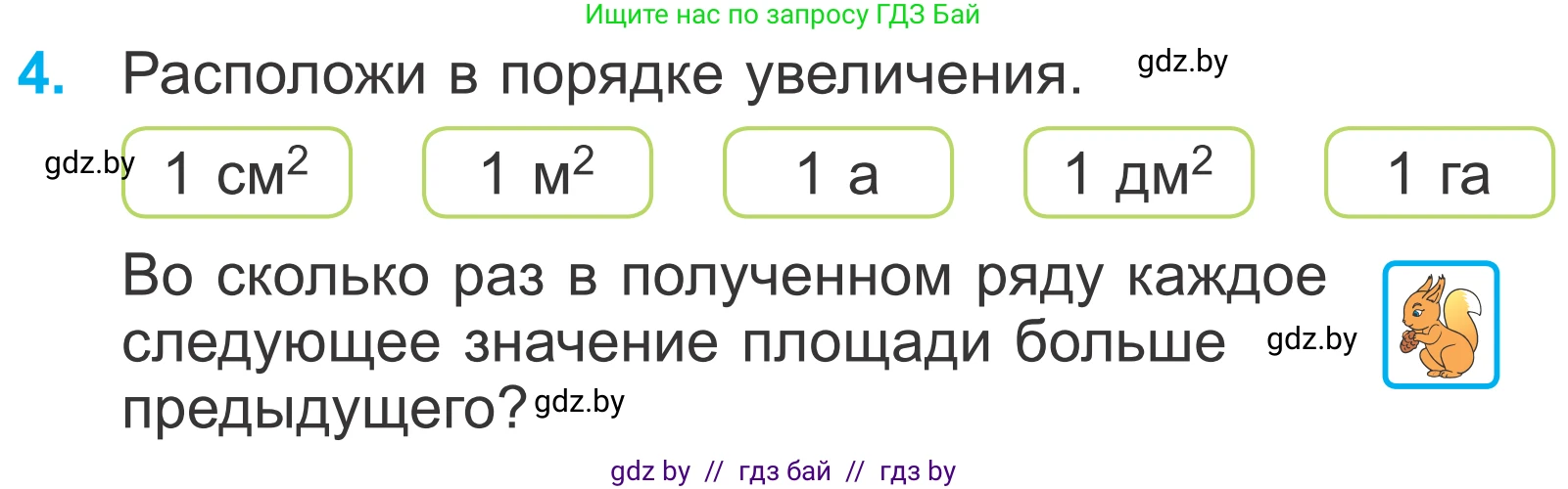 Математика, 4 класс Учебник, авторы: Муравьева Галина Леонидовна, Урбан Мария Анатольевна, издательство Национальный институт образования, Минск, 2022, розового цвета, Часть 2, страница 72, номер 4, Условие