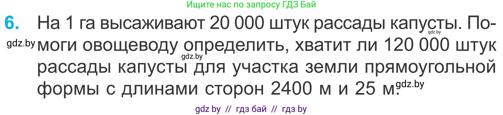 Математика, 4 класс Учебник, авторы: Муравьева Галина Леонидовна, Урбан Мария Анатольевна, издательство Национальный институт образования, Минск, 2022, розового цвета, Часть 2, страница 73, номер 6, Условие