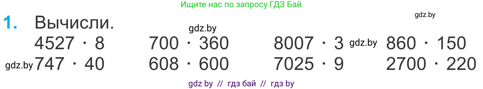 Математика, 4 класс Учебник, авторы: Муравьева Галина Леонидовна, Урбан Мария Анатольевна, издательство Национальный институт образования, Минск, 2022, розового цвета, Часть 2, страница 74, номер 1, Условие
