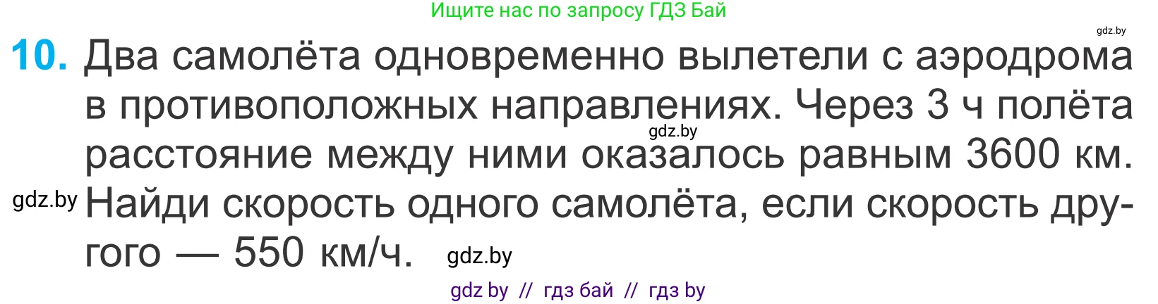 Математика, 4 класс Учебник, авторы: Муравьева Галина Леонидовна, Урбан Мария Анатольевна, издательство Национальный институт образования, Минск, 2022, розового цвета, Часть 2, страница 75, номер 10, Условие