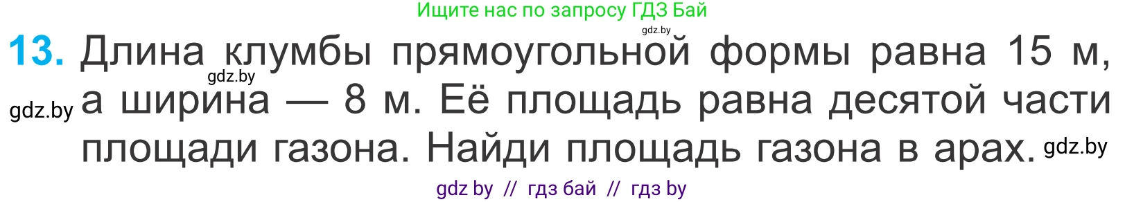 Математика, 4 класс Учебник, авторы: Муравьева Галина Леонидовна, Урбан Мария Анатольевна, издательство Национальный институт образования, Минск, 2022, розового цвета, Часть 2, страница 75, номер 13, Условие