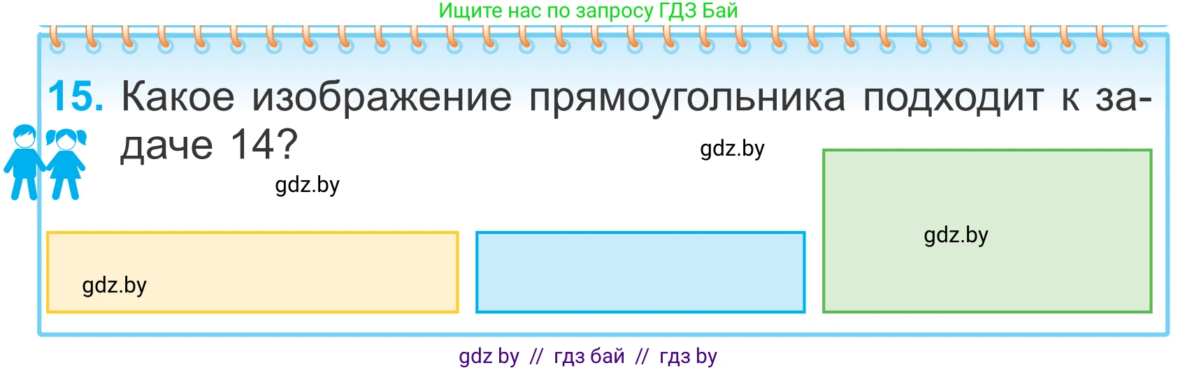 Математика, 4 класс Учебник, авторы: Муравьева Галина Леонидовна, Урбан Мария Анатольевна, издательство Национальный институт образования, Минск, 2022, розового цвета, Часть 2, страница 75, номер 15, Условие