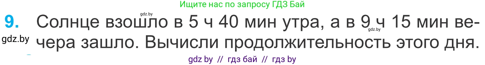 Математика, 4 класс Учебник, авторы: Муравьева Галина Леонидовна, Урбан Мария Анатольевна, издательство Национальный институт образования, Минск, 2022, розового цвета, Часть 2, страница 74, номер 9, Условие