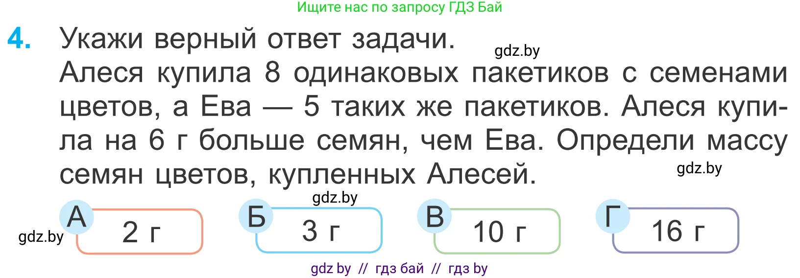 Математика, 4 класс Учебник, авторы: Муравьева Галина Леонидовна, Урбан Мария Анатольевна, издательство Национальный институт образования, Минск, 2022, розового цвета, Часть 2, страница 76, номер 4, Условие